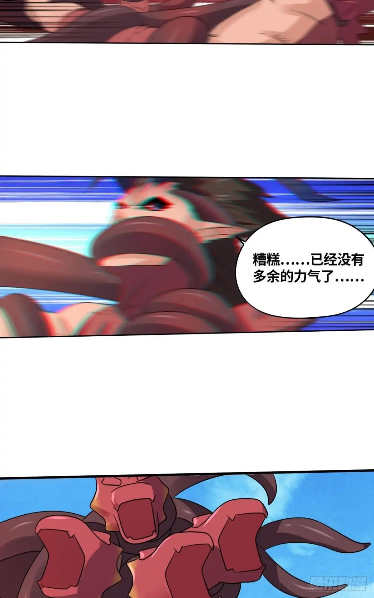 《重生大玩家》绝境进化 第11页
