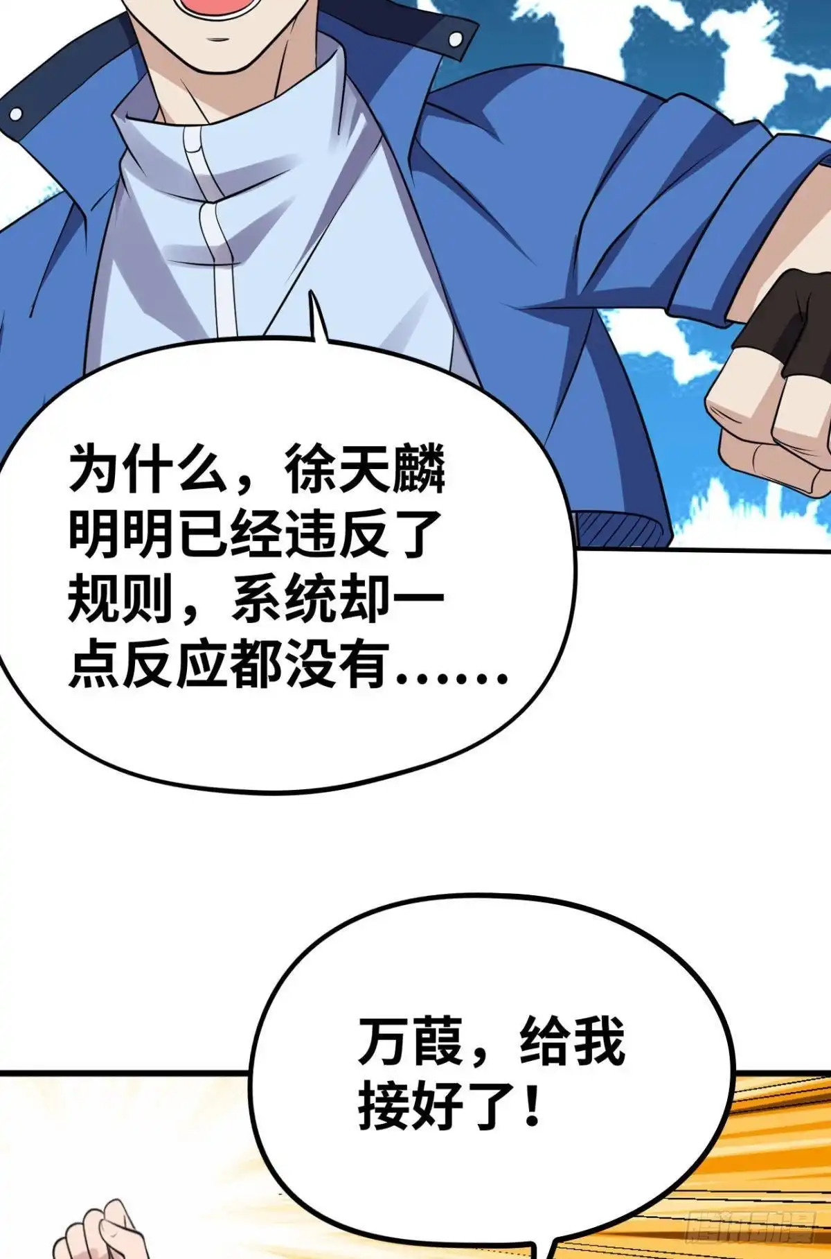 《重生大玩家》绝境进化 第18页