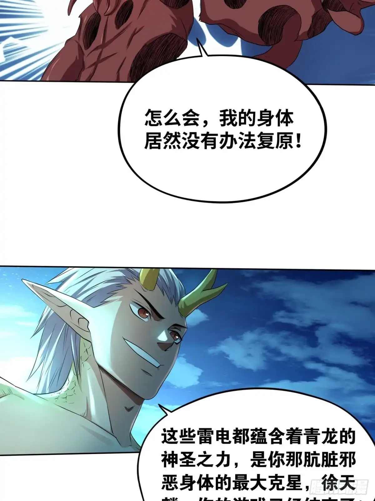 《重生大玩家》青龙破邪 第16页