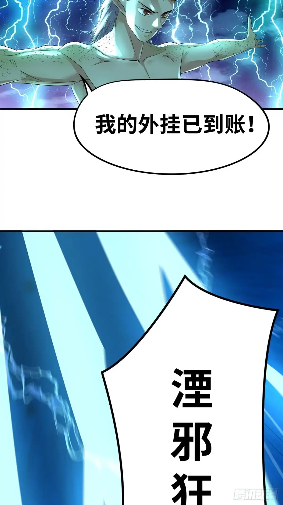 《重生大玩家》青龙破邪 第11页