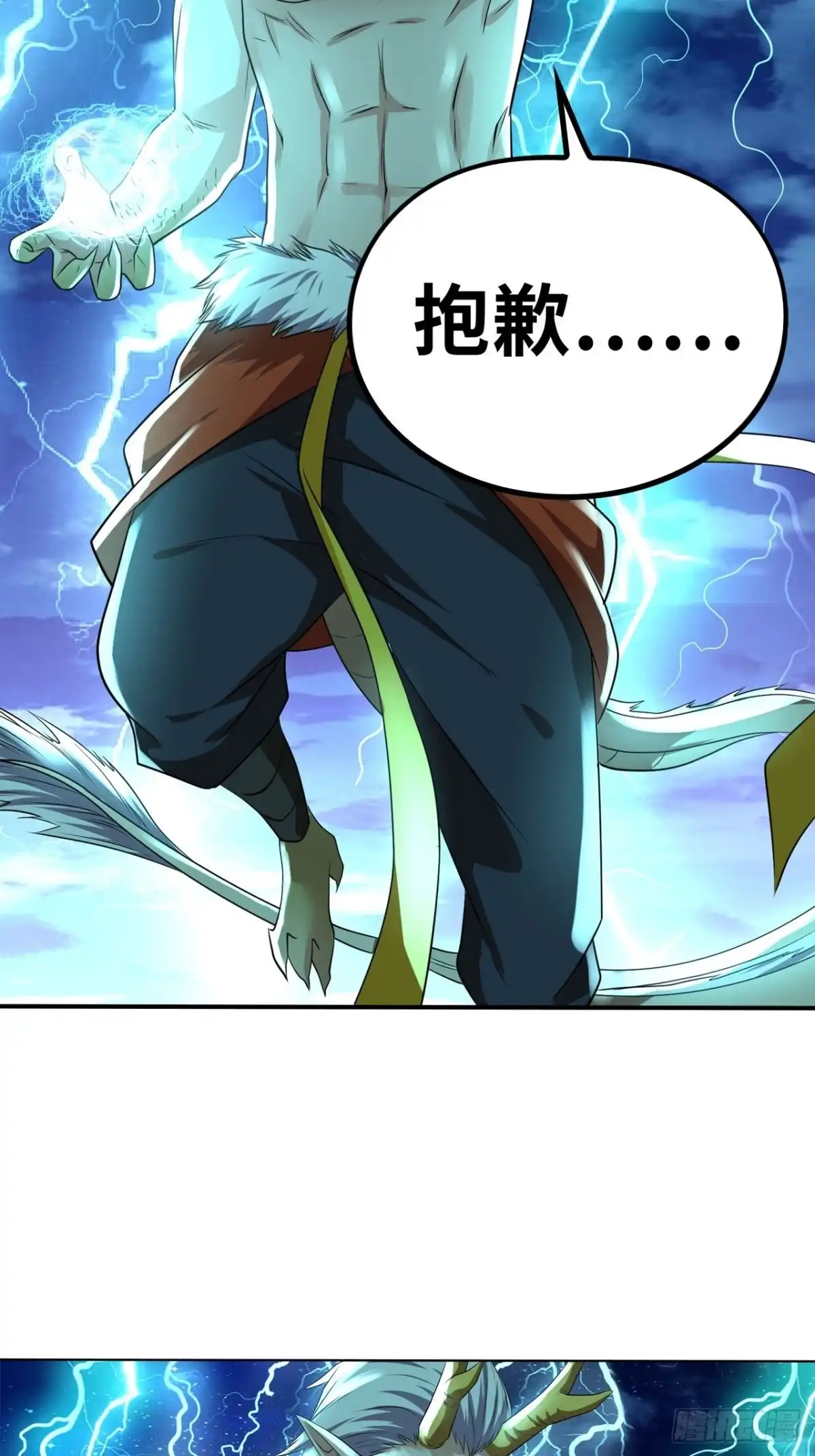 《重生大玩家》青龙破邪 第10页