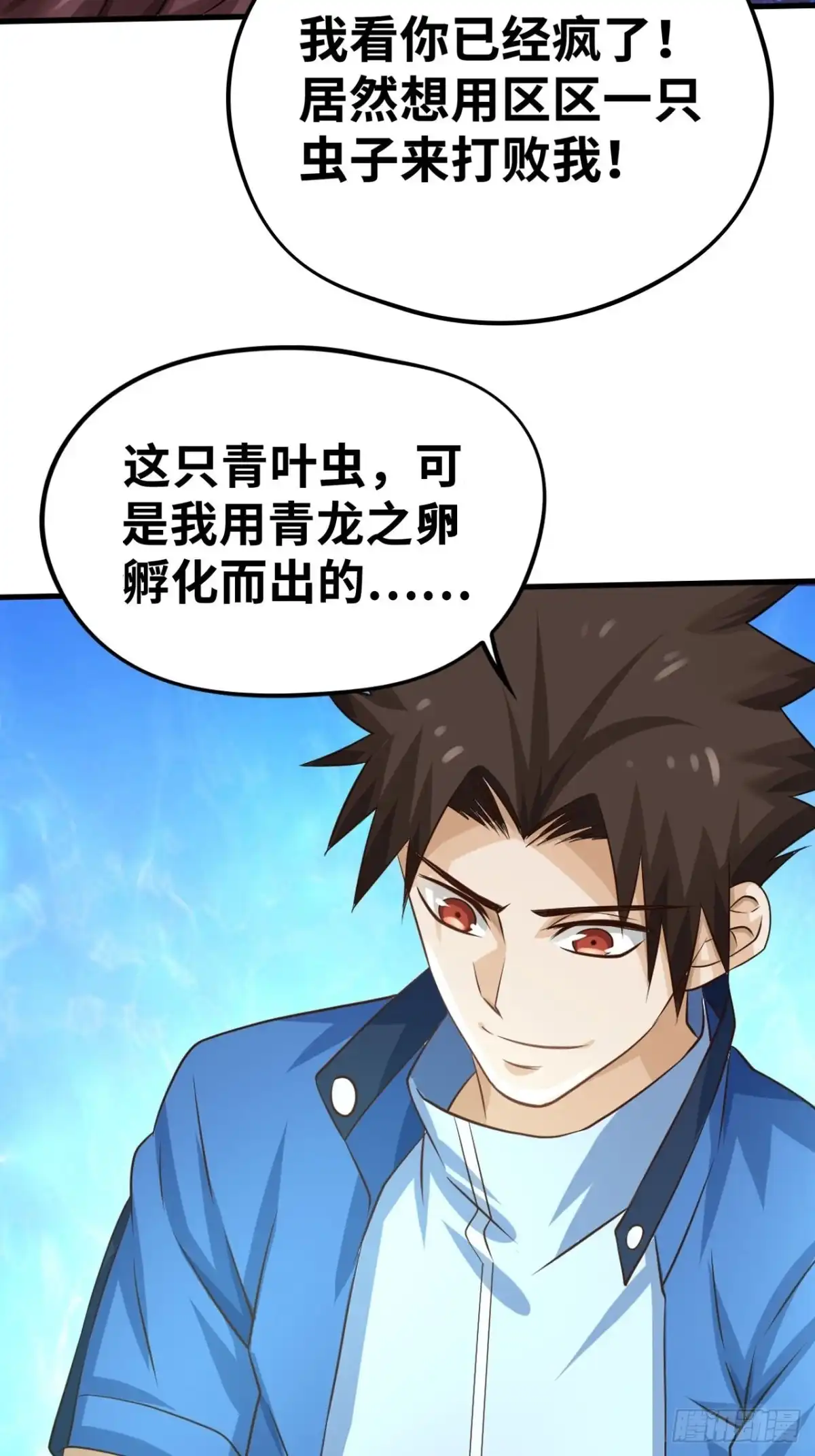 《重生大玩家》青龙破邪 第2页
