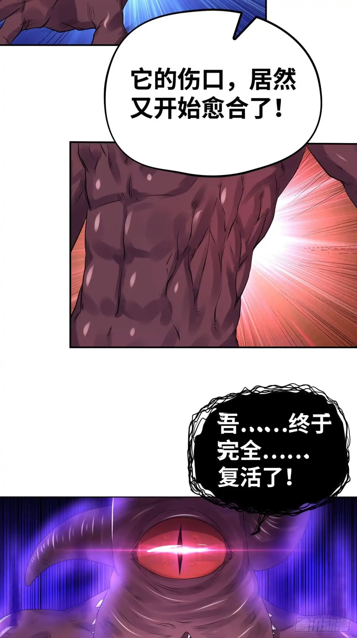 《重生大玩家》青龙破邪 第24页