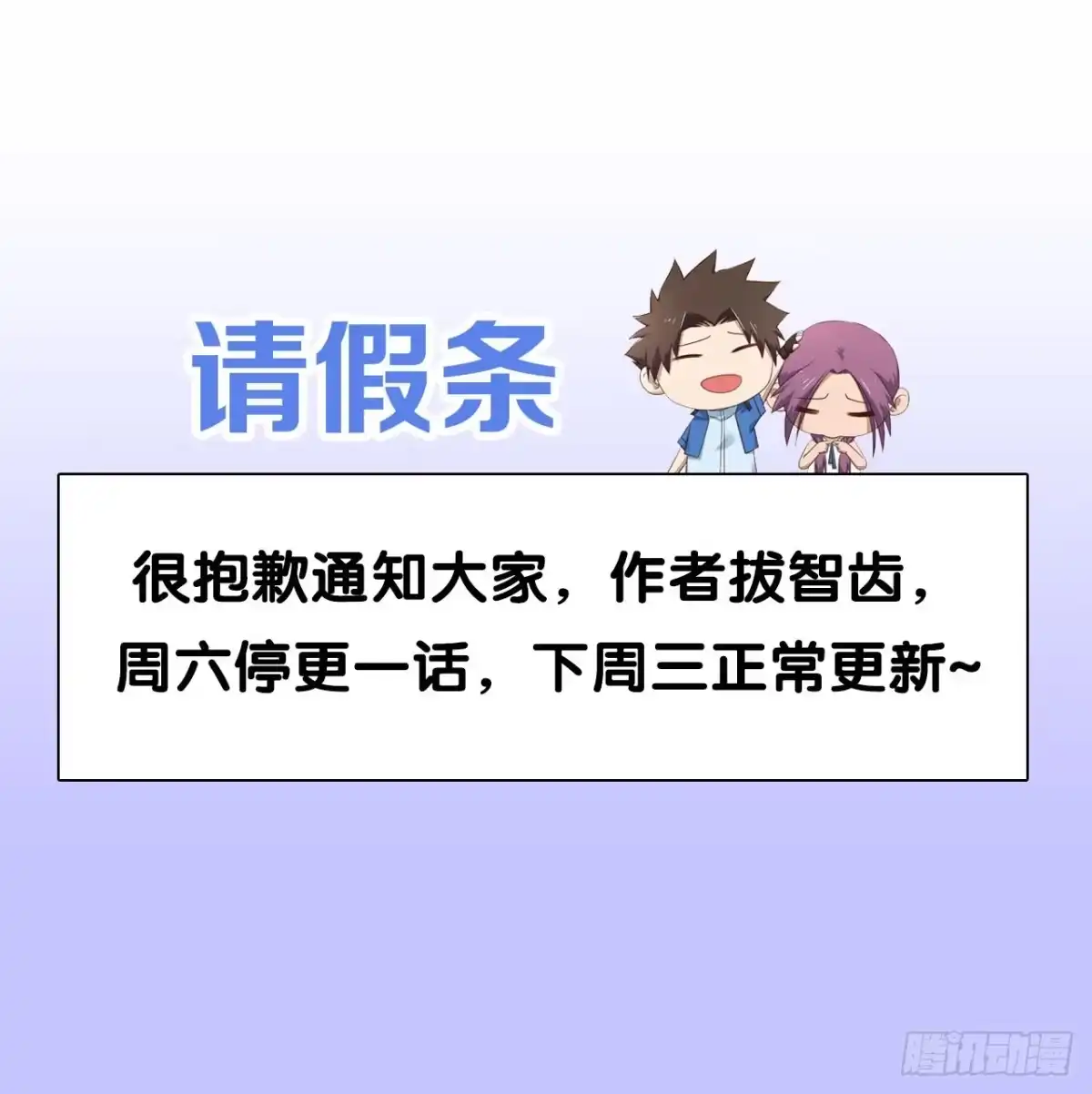 《重生大玩家》请假条 第1页