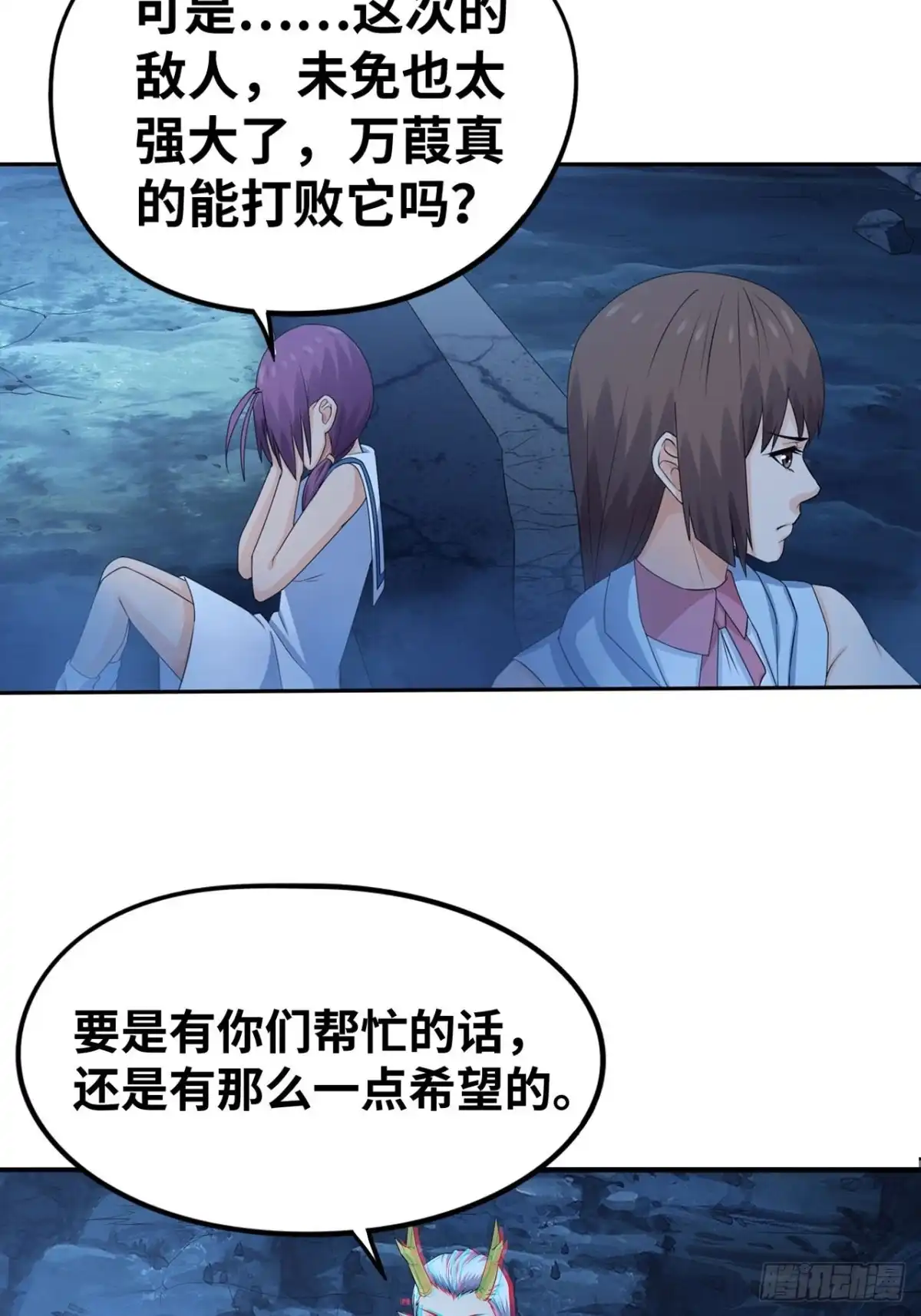 《重生大玩家》四灵诛邪阵 第15页