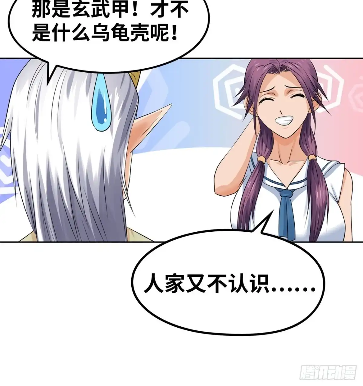 《重生大玩家》四灵诛邪阵 第19页
