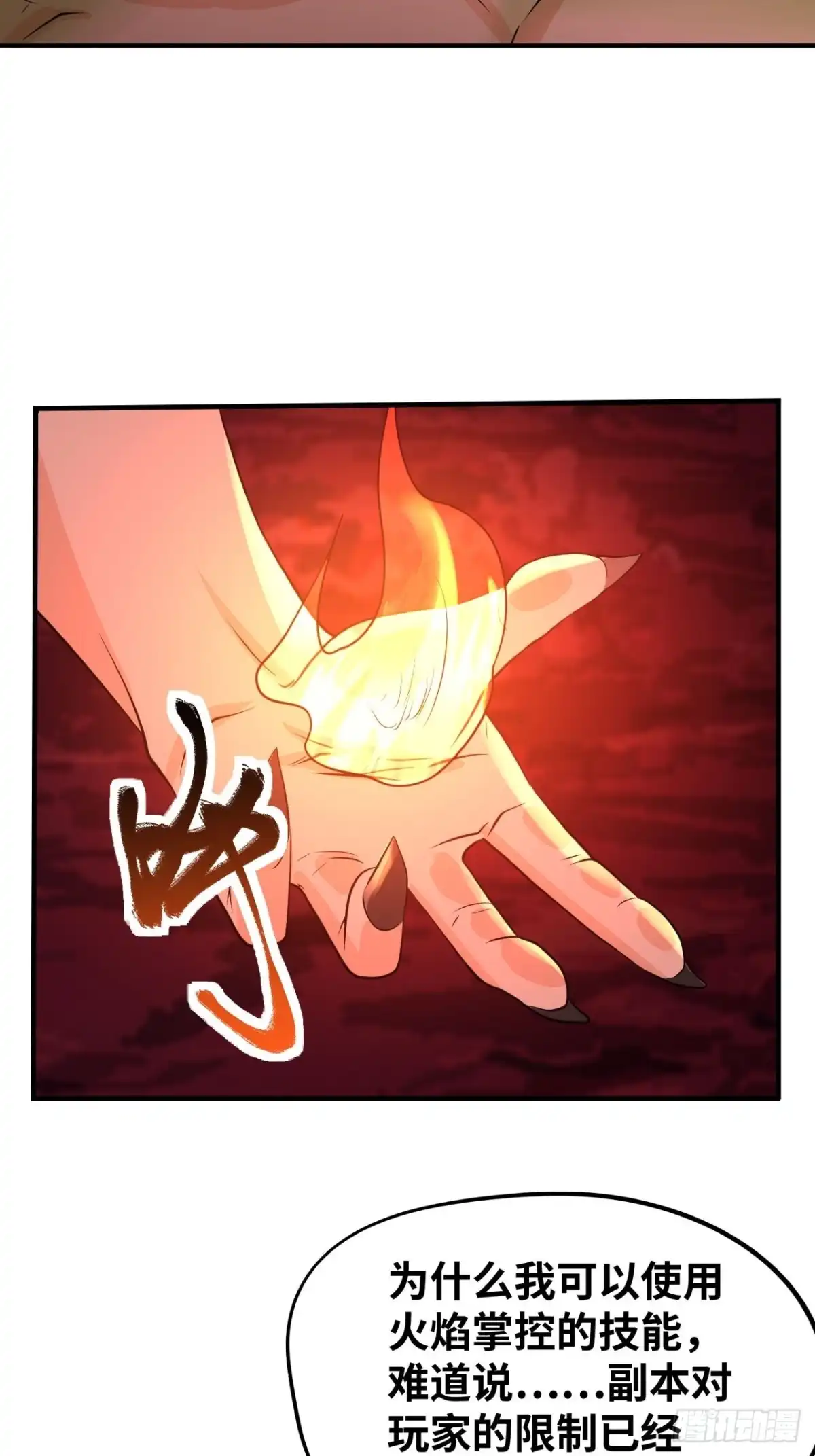 《重生大玩家》四灵诛邪阵 第11页