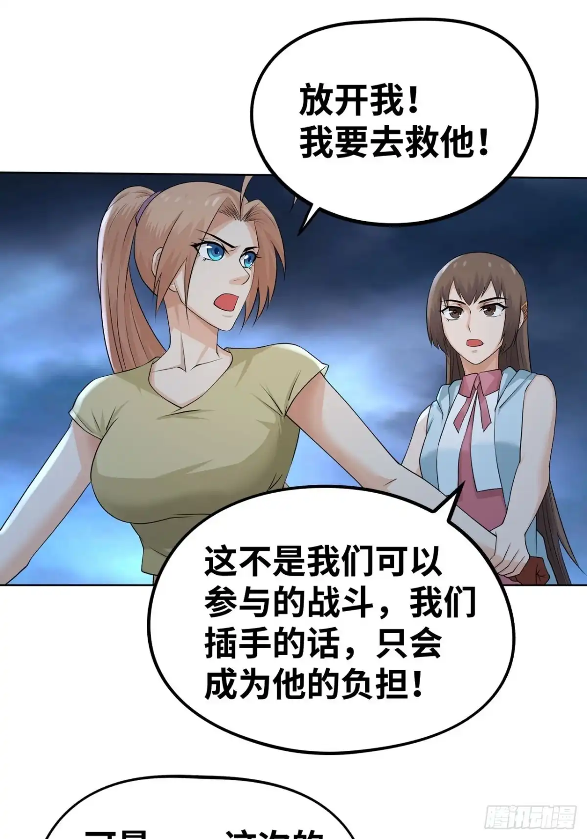 《重生大玩家》四灵诛邪阵 第14页
