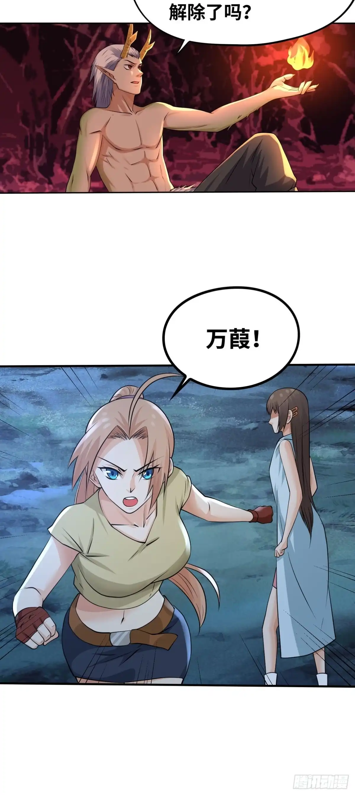 《重生大玩家》四灵诛邪阵 第12页