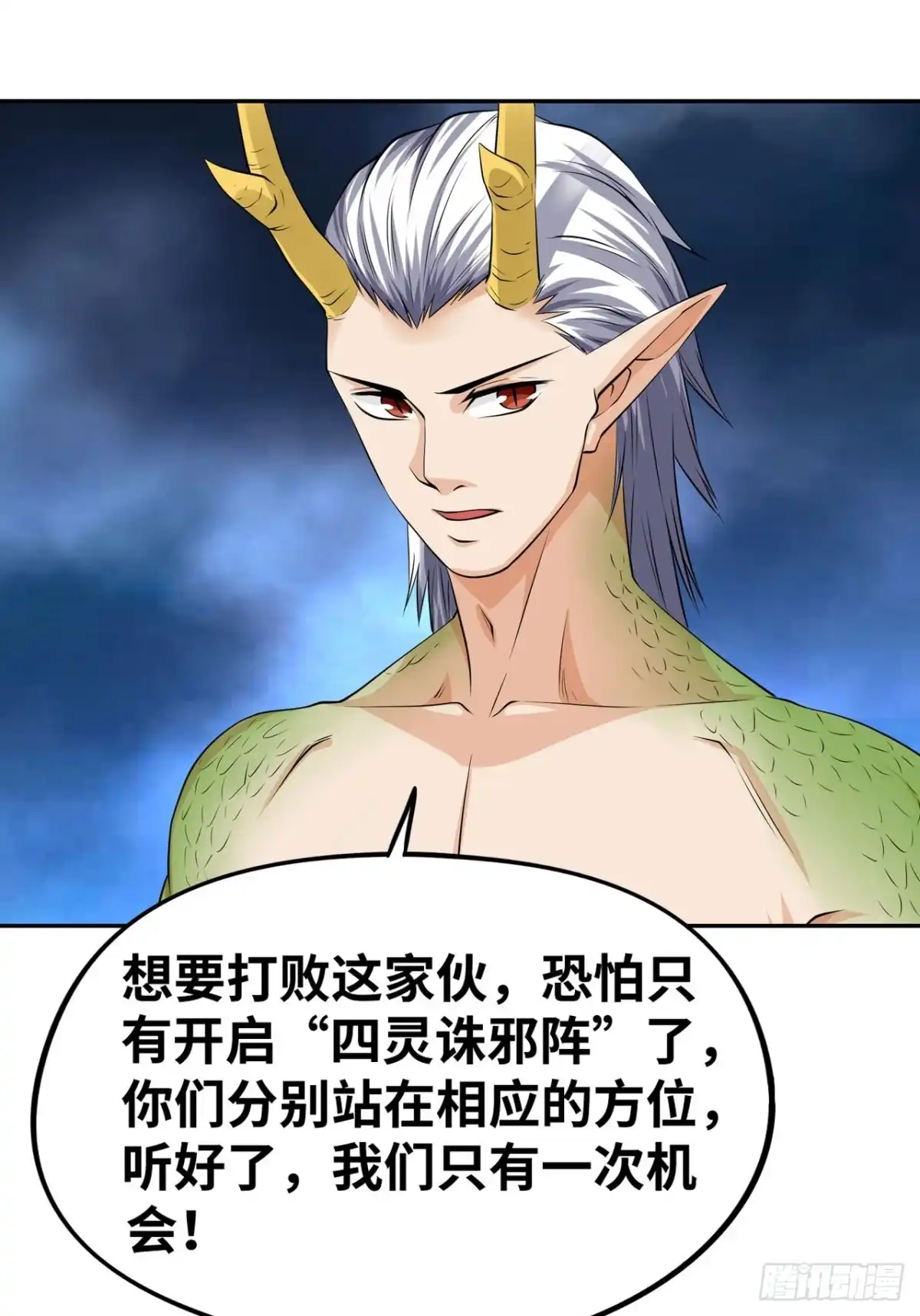 《重生大玩家》四灵诛邪阵 第21页