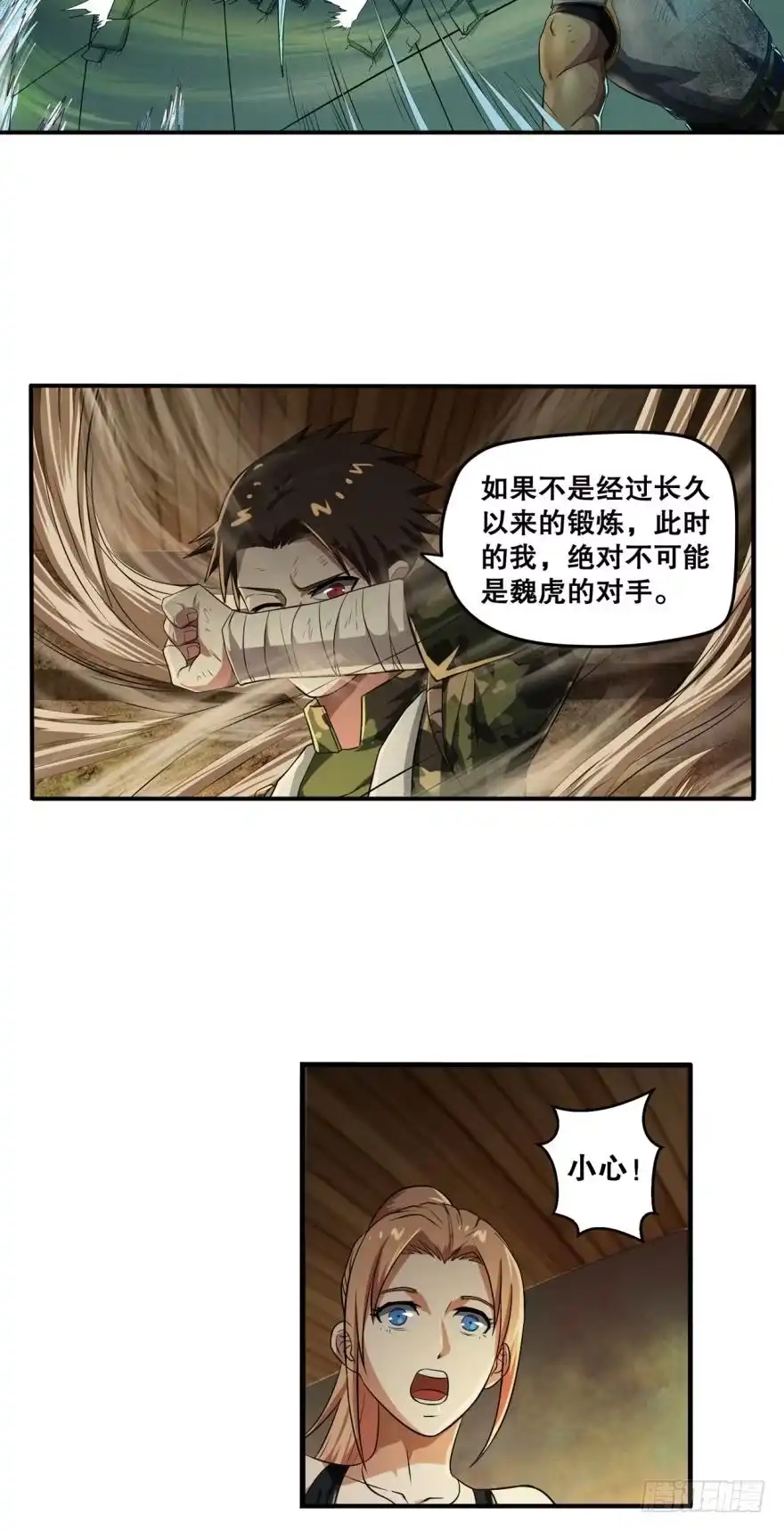 《重生大玩家》人不轻狂枉少年·上 第11页