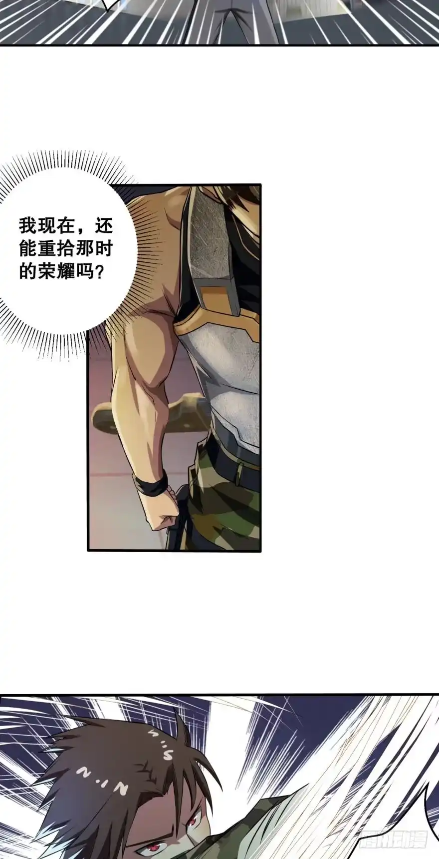 《重生大玩家》人不轻狂枉少年·上 第8页