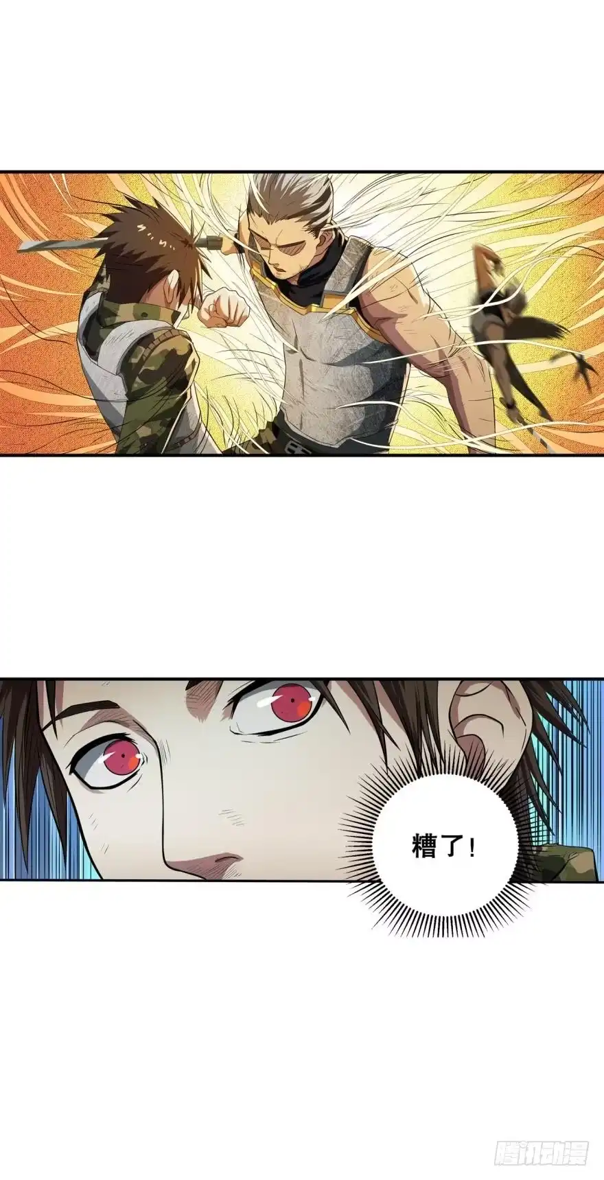 《重生大玩家》人不轻狂枉少年·上 第12页