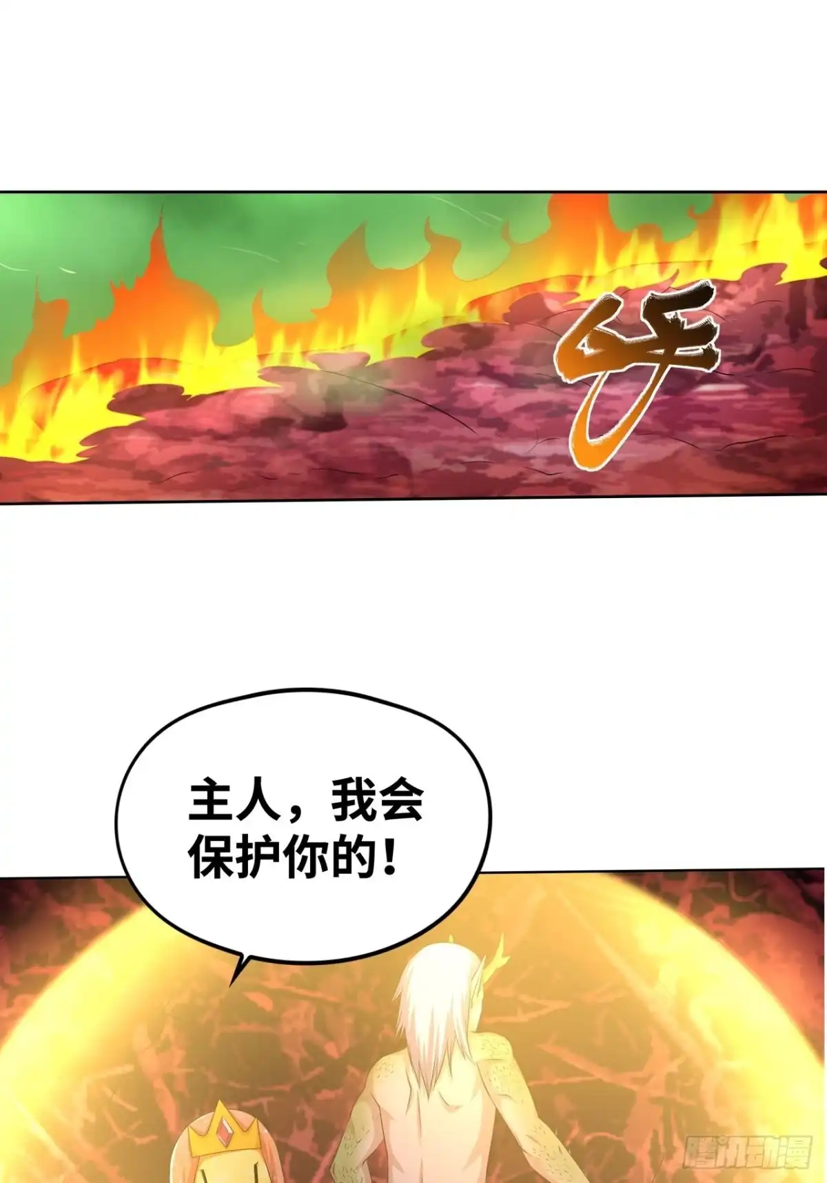 《重生大玩家》化作虚无吧！ 第1页