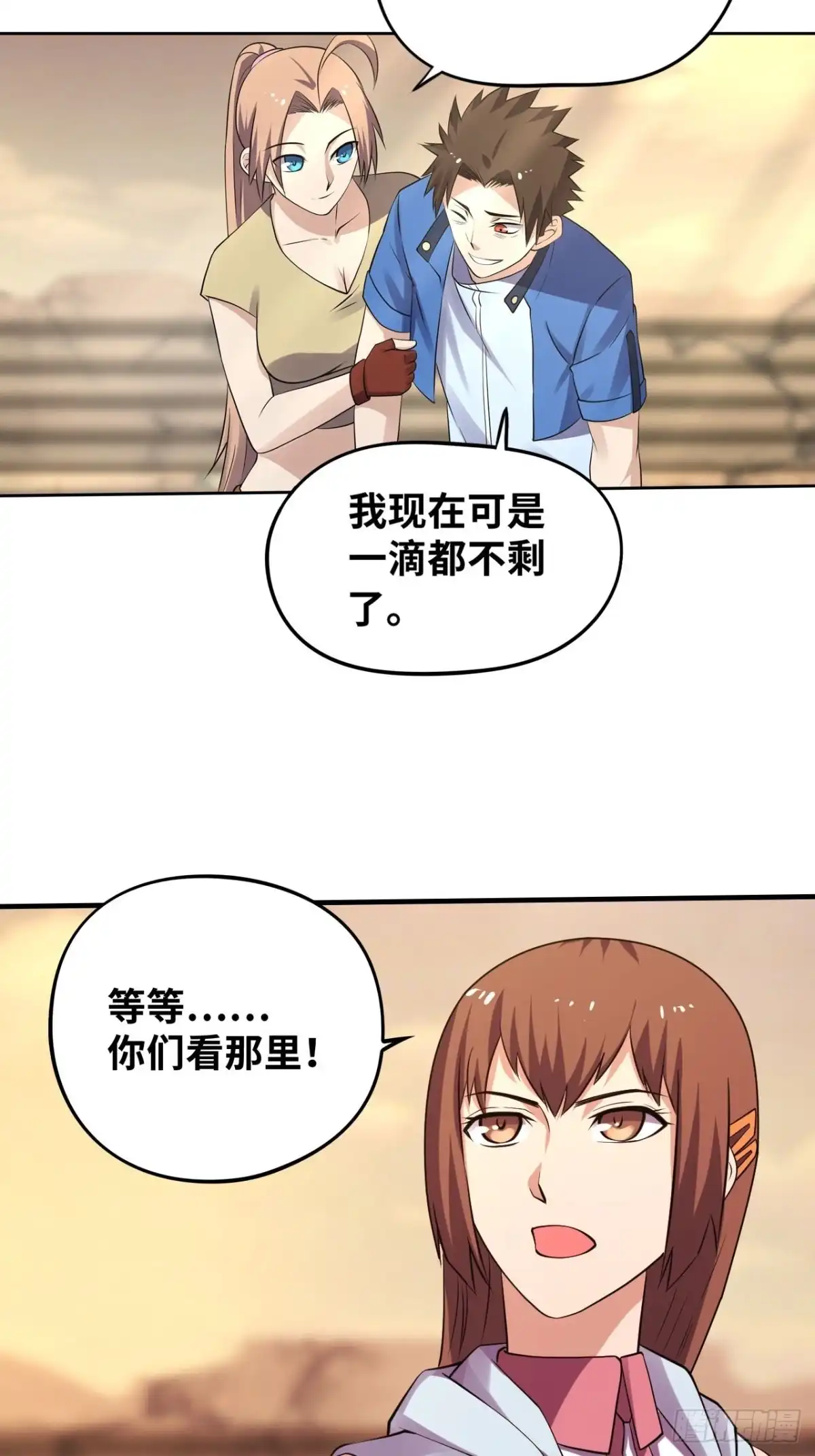 《重生大玩家》化作虚无吧！ 第25页