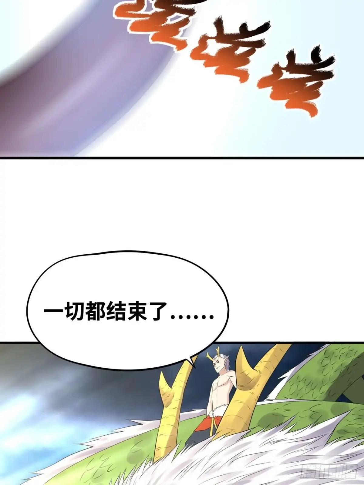 《重生大玩家》化作虚无吧！ 第18页