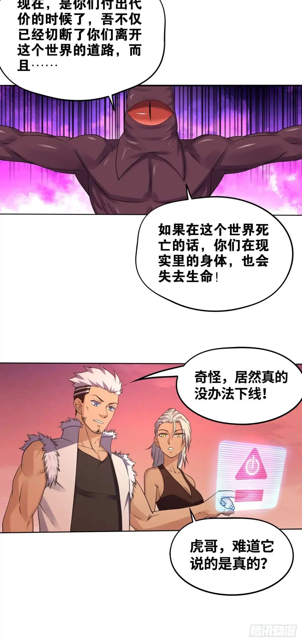 《重生大玩家》神秘病毒 第12页