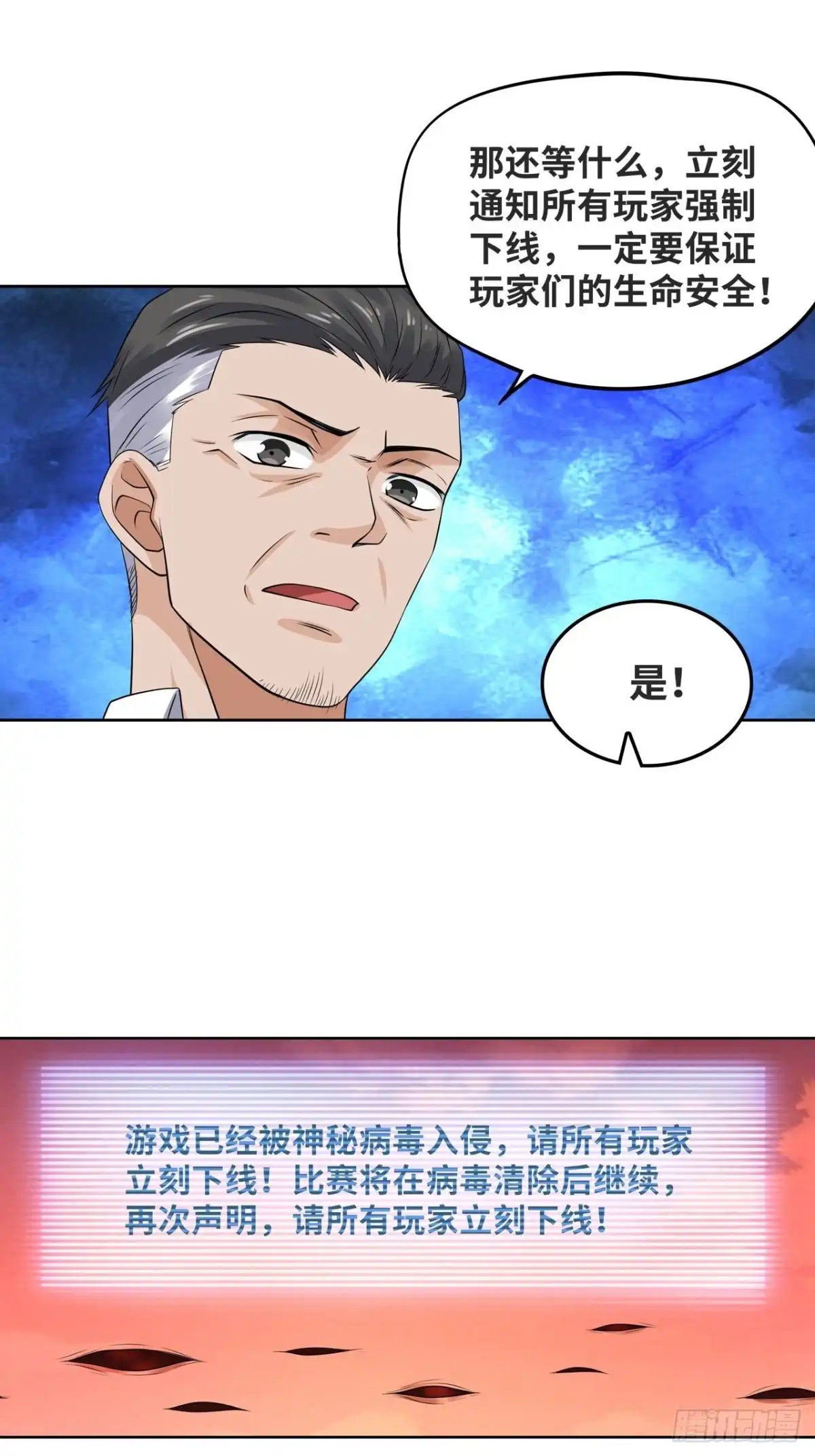 《重生大玩家》神秘病毒 第8页