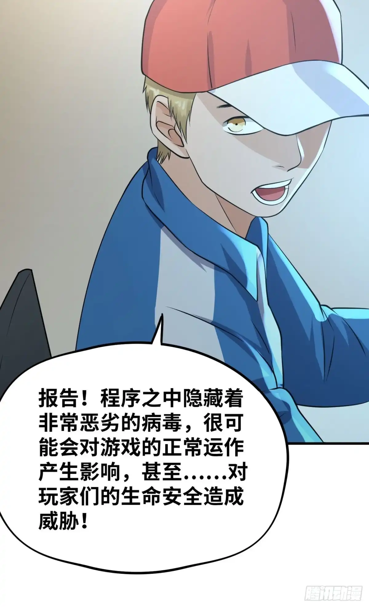 《重生大玩家》神秘病毒 第7页