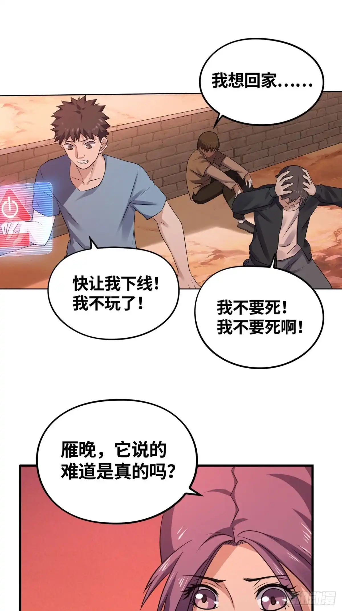《重生大玩家》神秘病毒 第13页