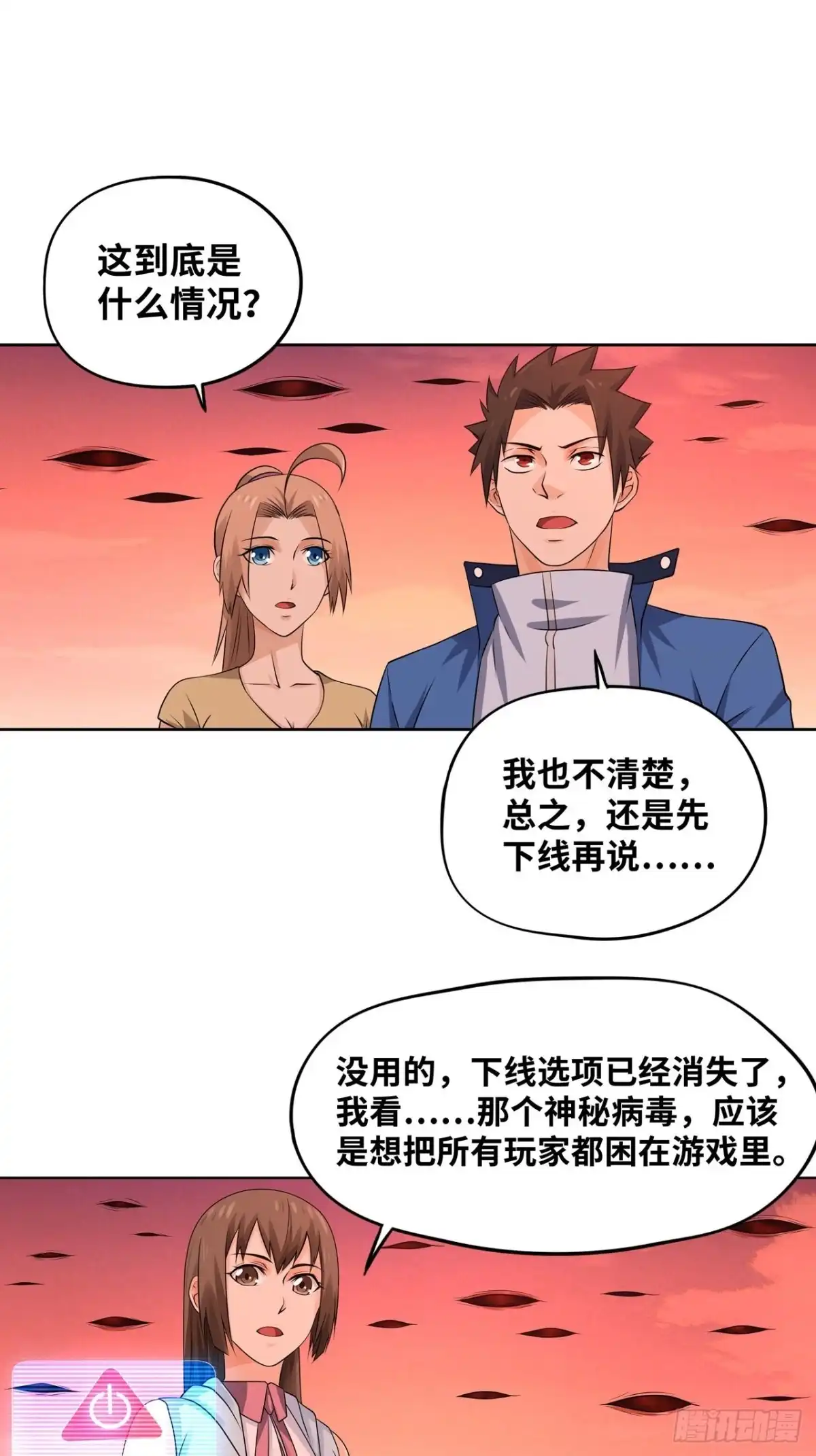 《重生大玩家》神秘病毒 第9页
