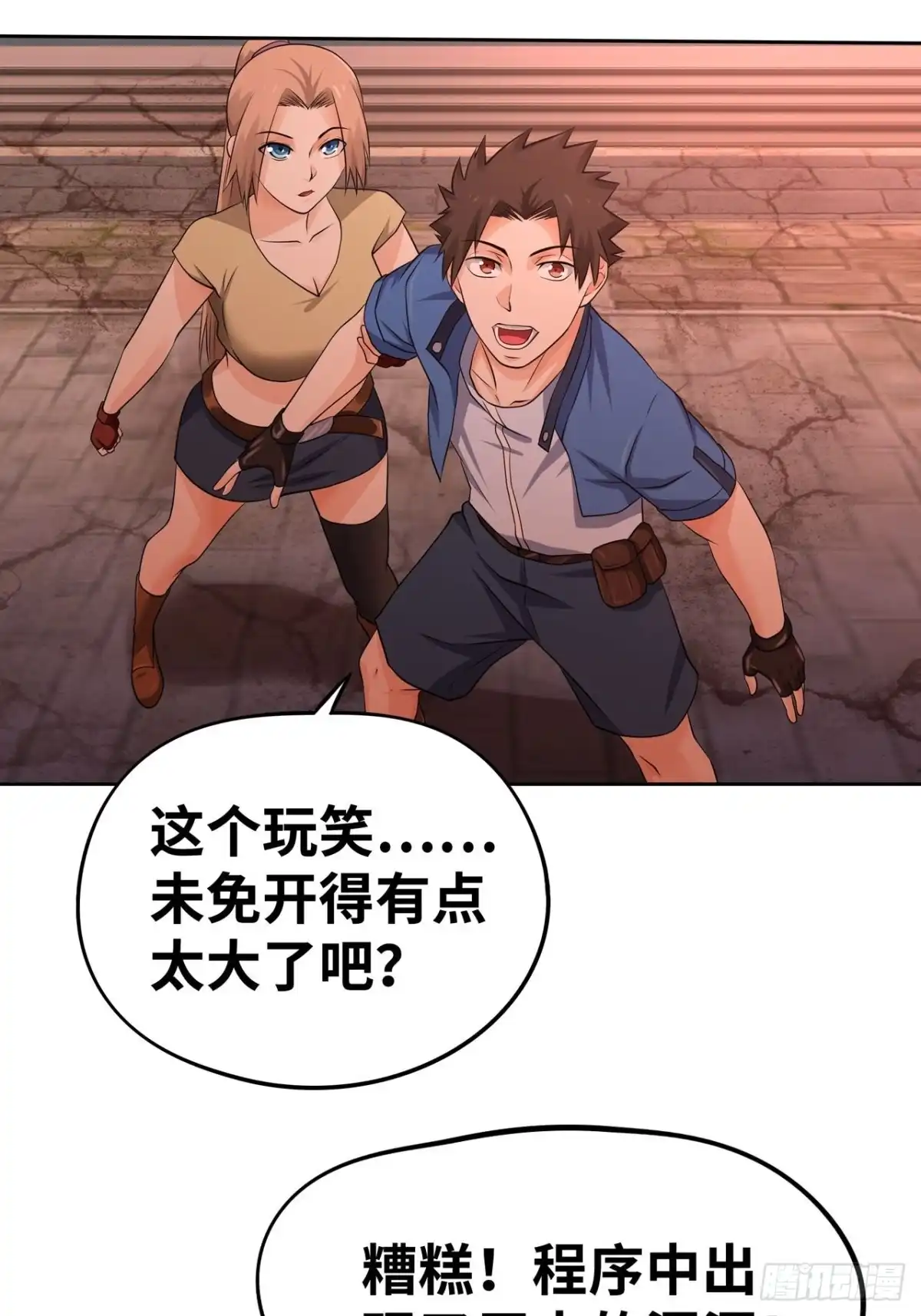 《重生大玩家》神秘病毒 第4页