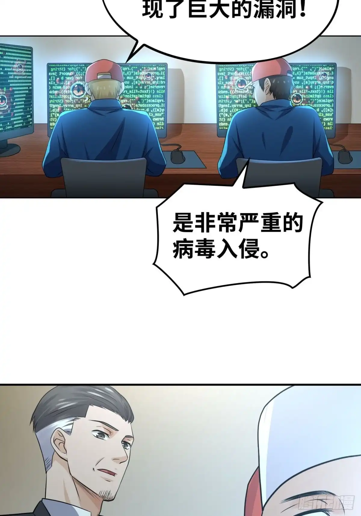 《重生大玩家》神秘病毒 第5页
