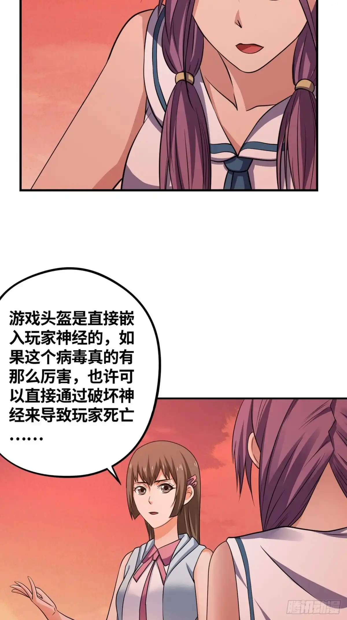 《重生大玩家》神秘病毒 第14页