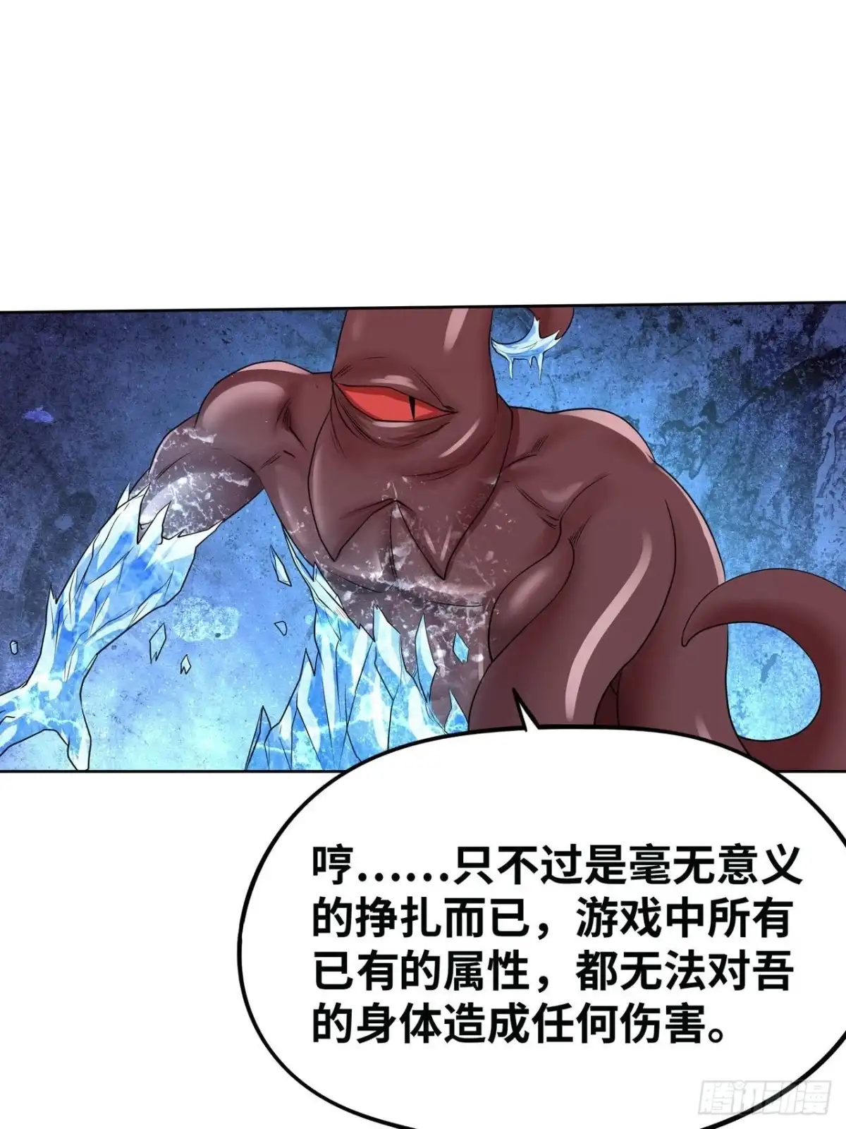 《重生大玩家》鬼神之怒 第8页