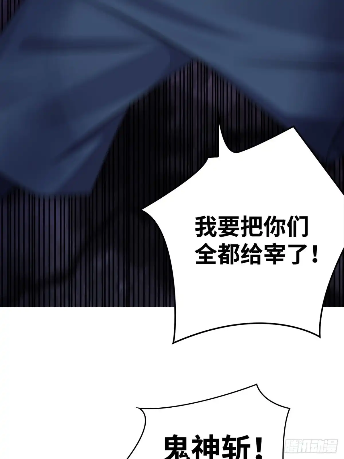 《重生大玩家》鬼神之怒 第20页
