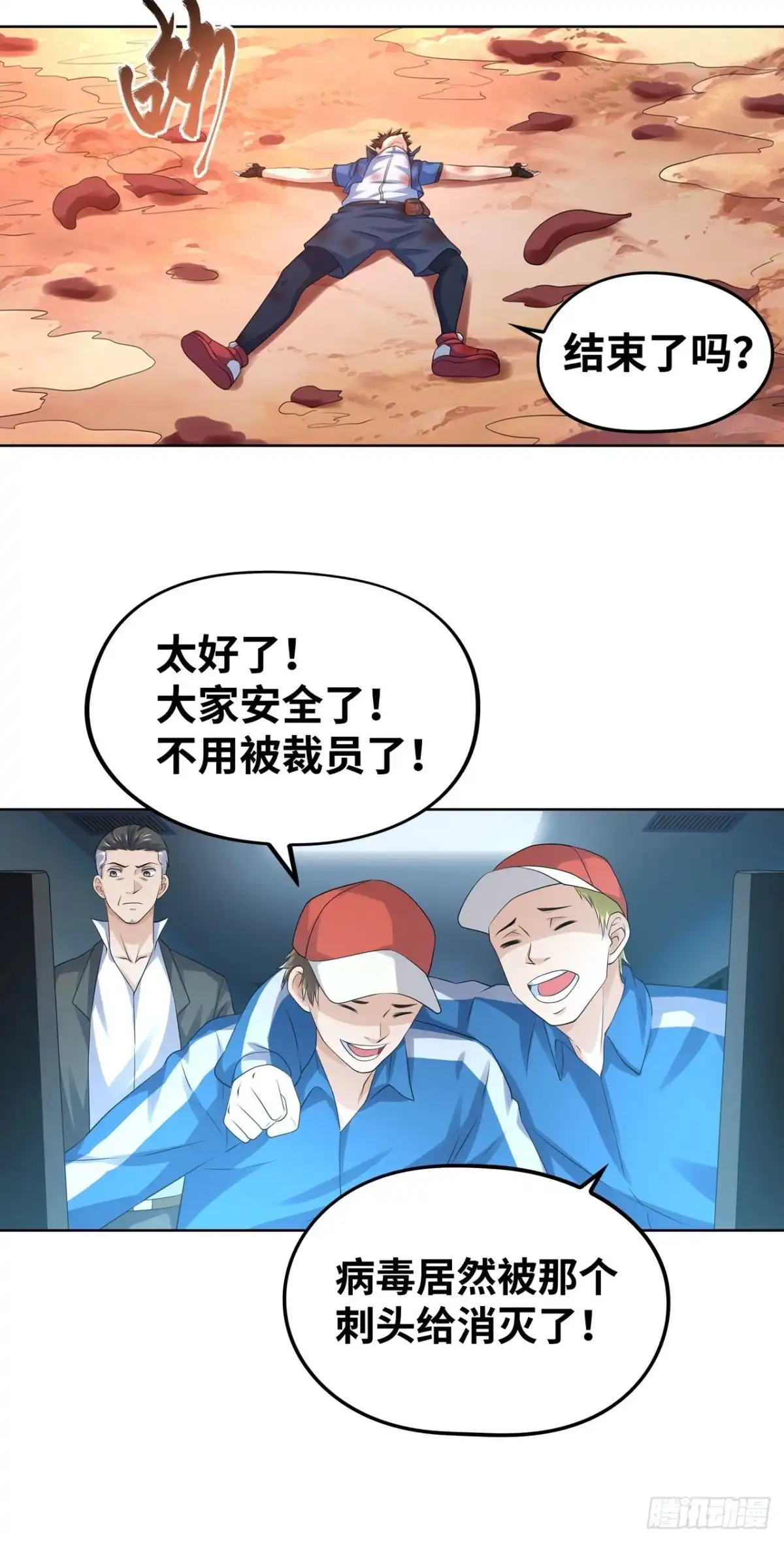 《重生大玩家》最后曙光 第7页