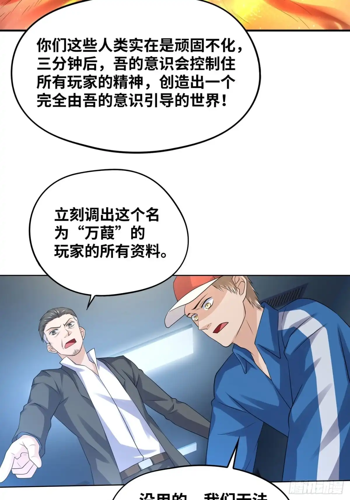 《重生大玩家》最后曙光 第12页