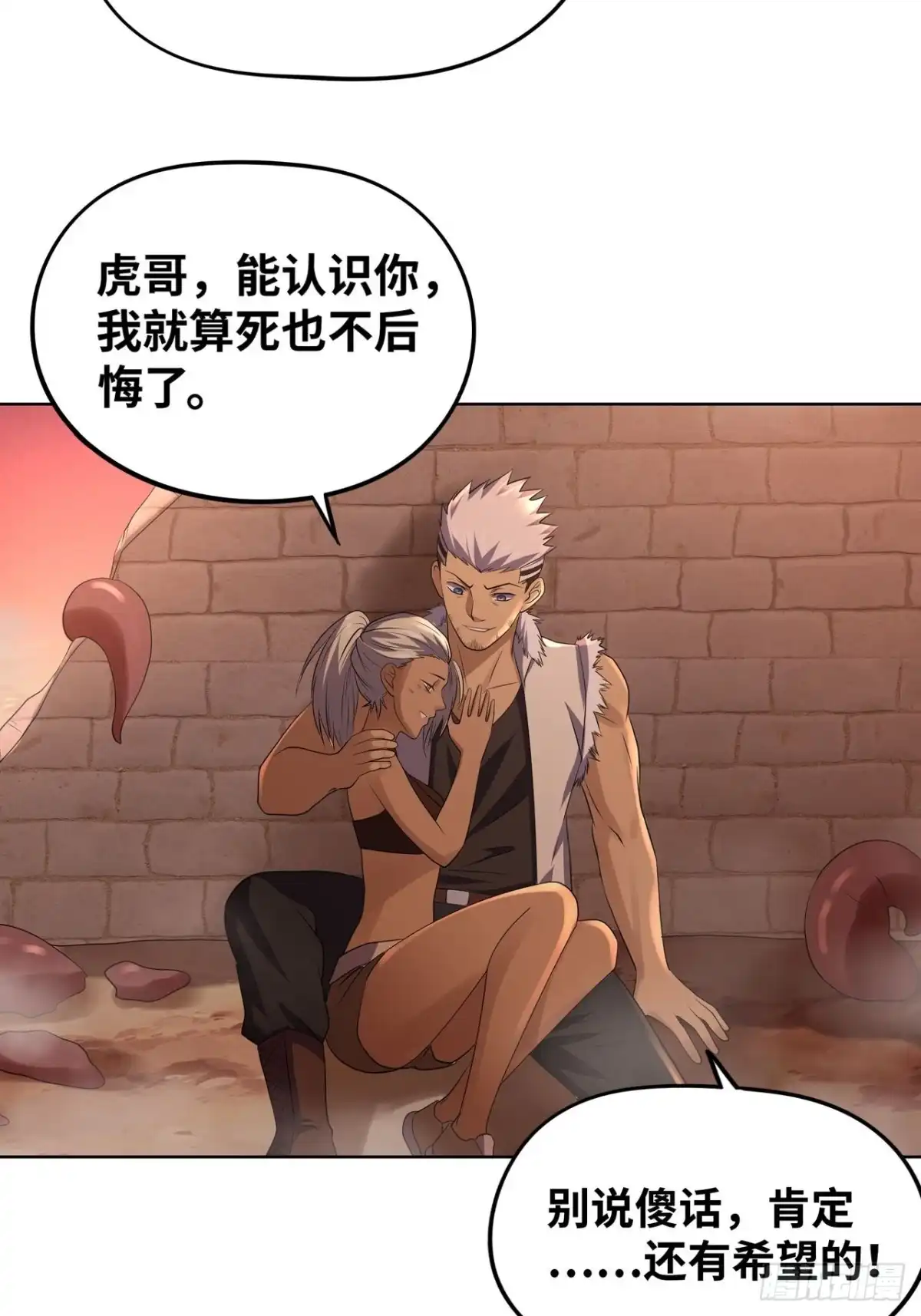 《重生大玩家》最后曙光 第23页