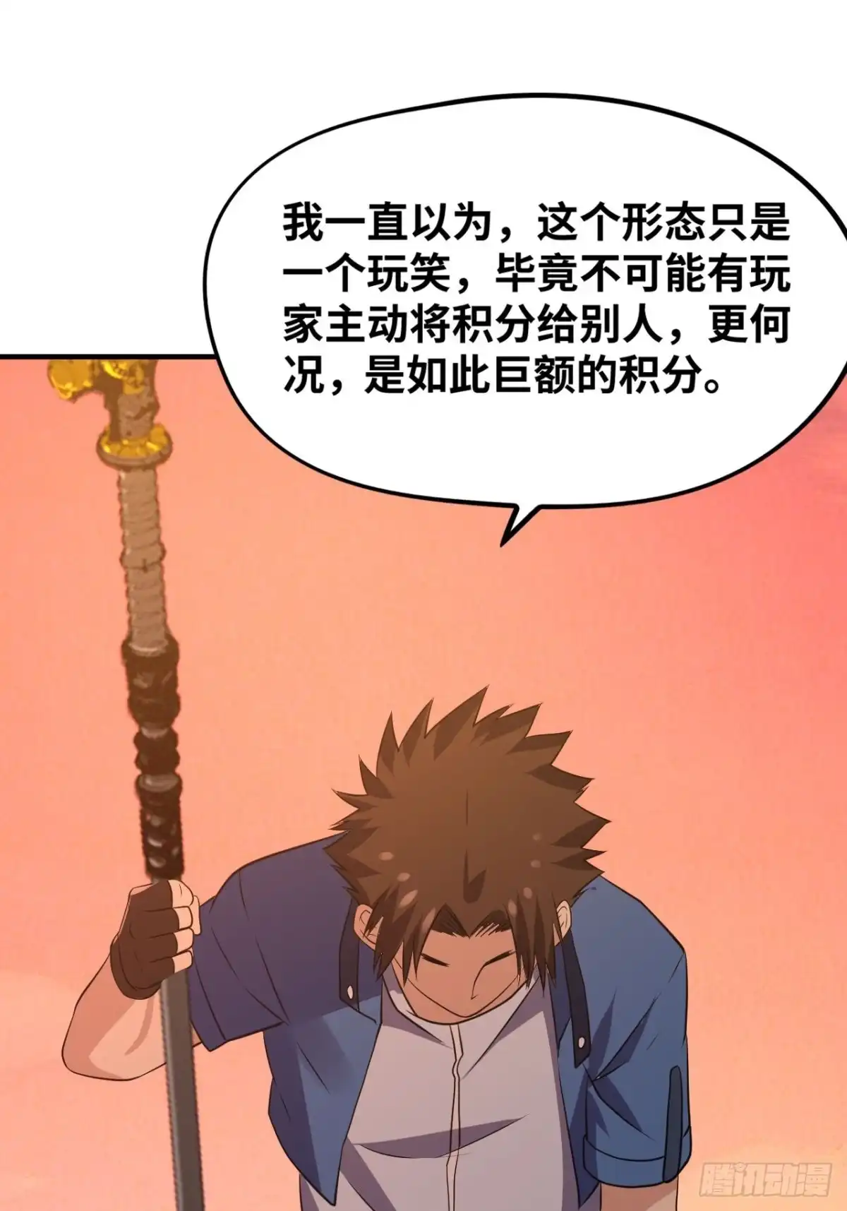 《重生大玩家》最后曙光 第20页