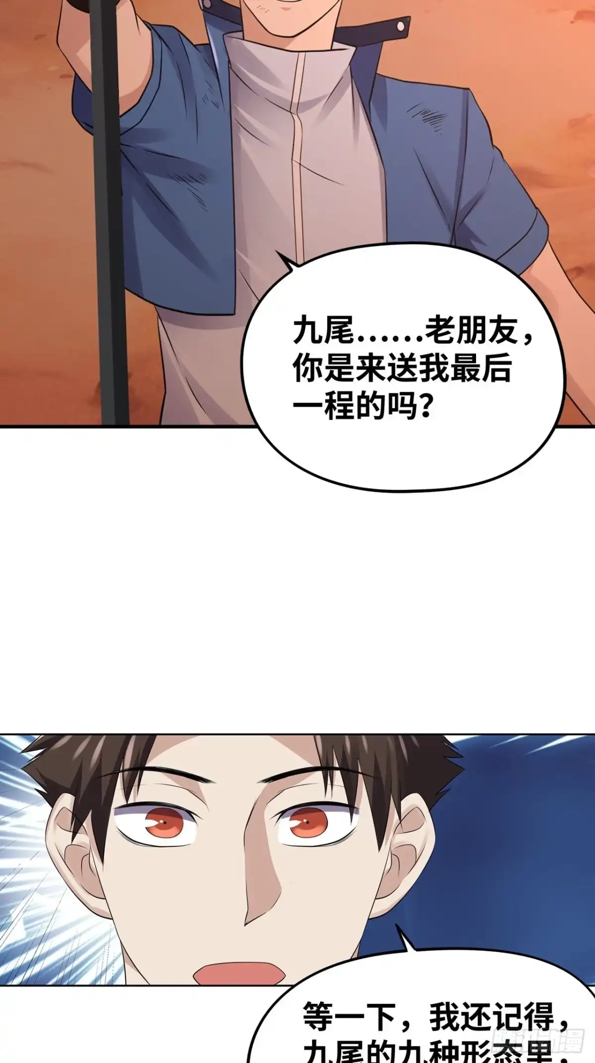 《重生大玩家》最后曙光 第18页