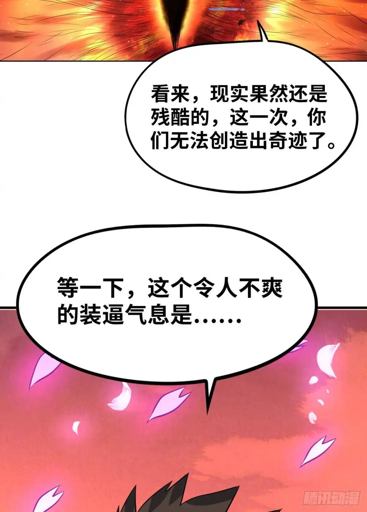 《重生大玩家》奇迹再现 第21页
