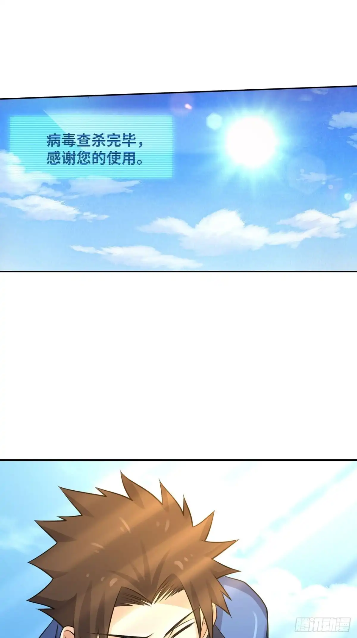 《重生大玩家》一剑杀毒 第24页