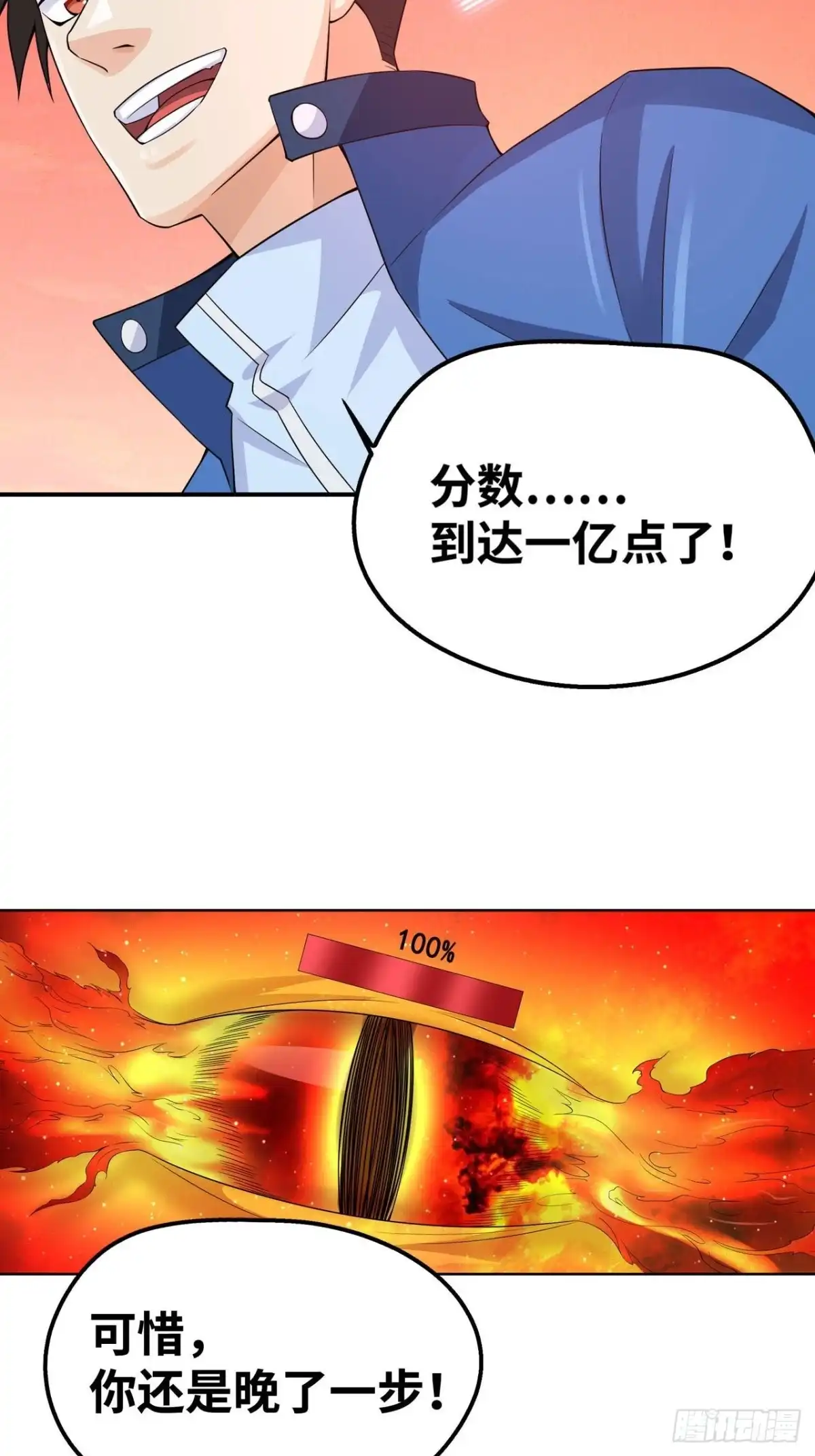 《重生大玩家》一剑杀毒 第3页