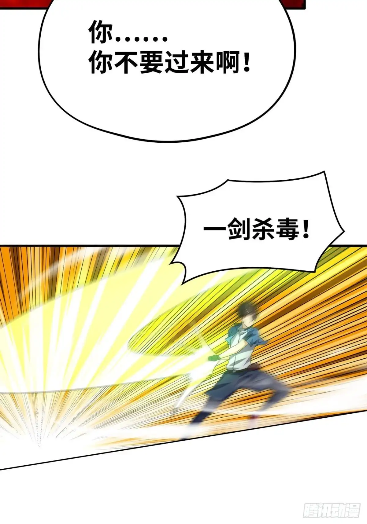 《重生大玩家》一剑杀毒 第21页
