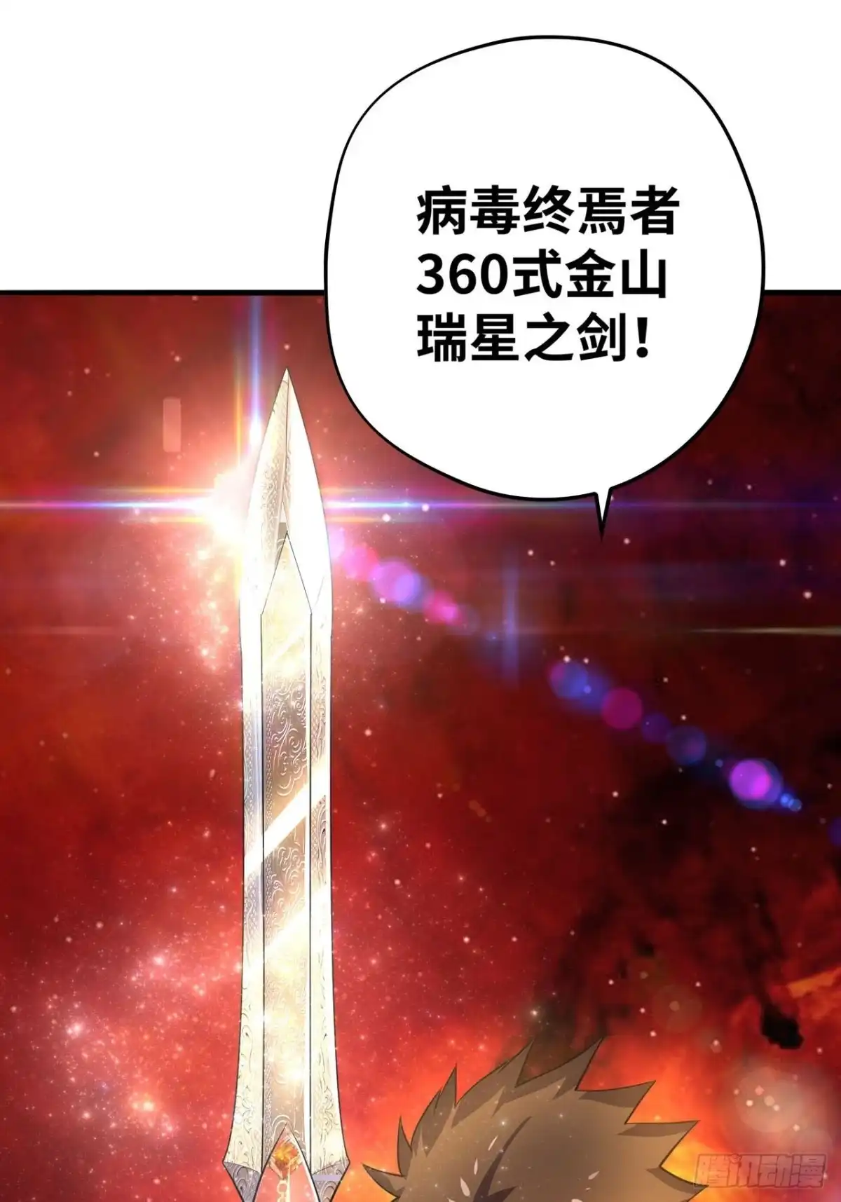 《重生大玩家》一剑杀毒 第16页