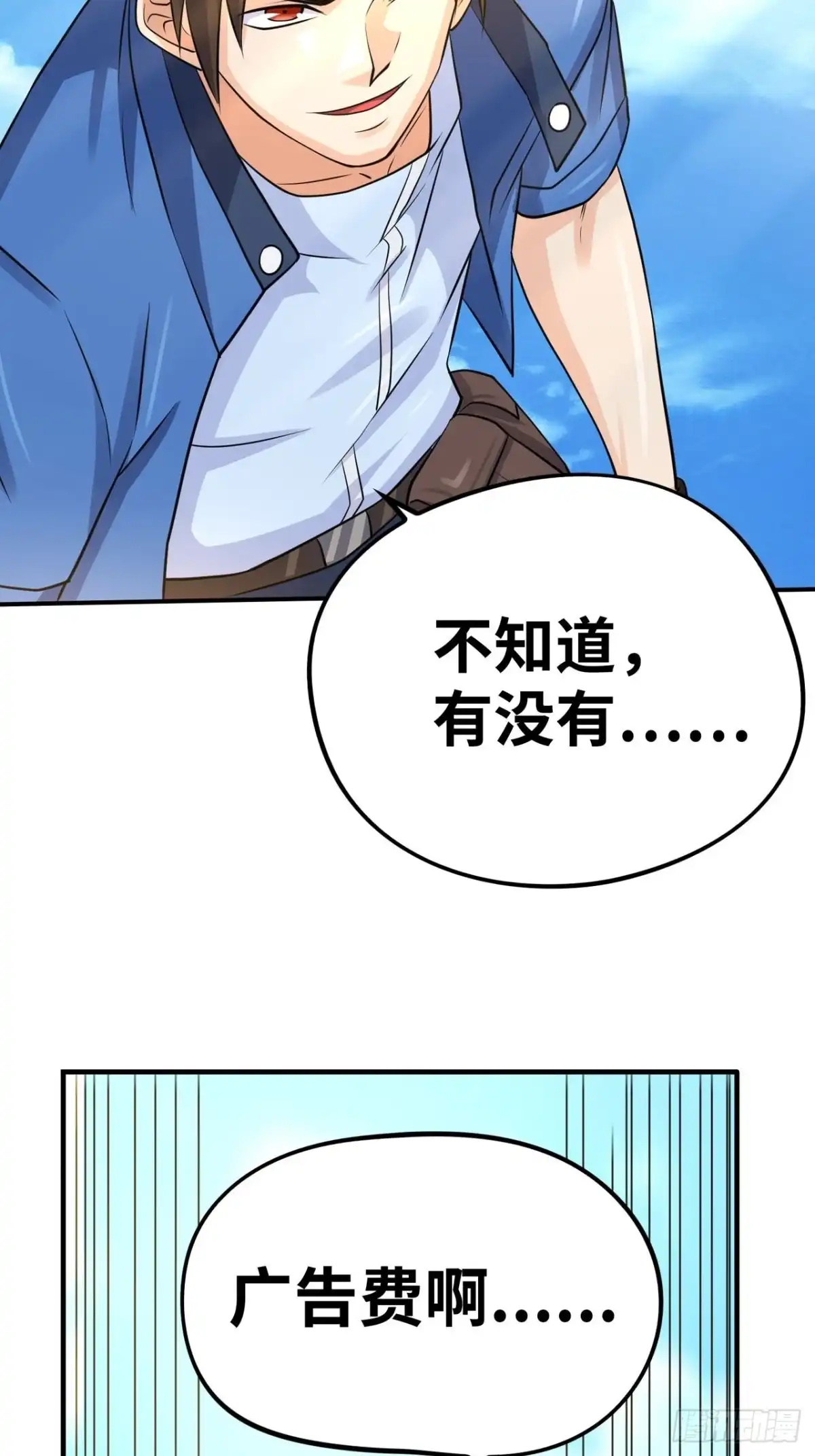 《重生大玩家》一剑杀毒 第25页