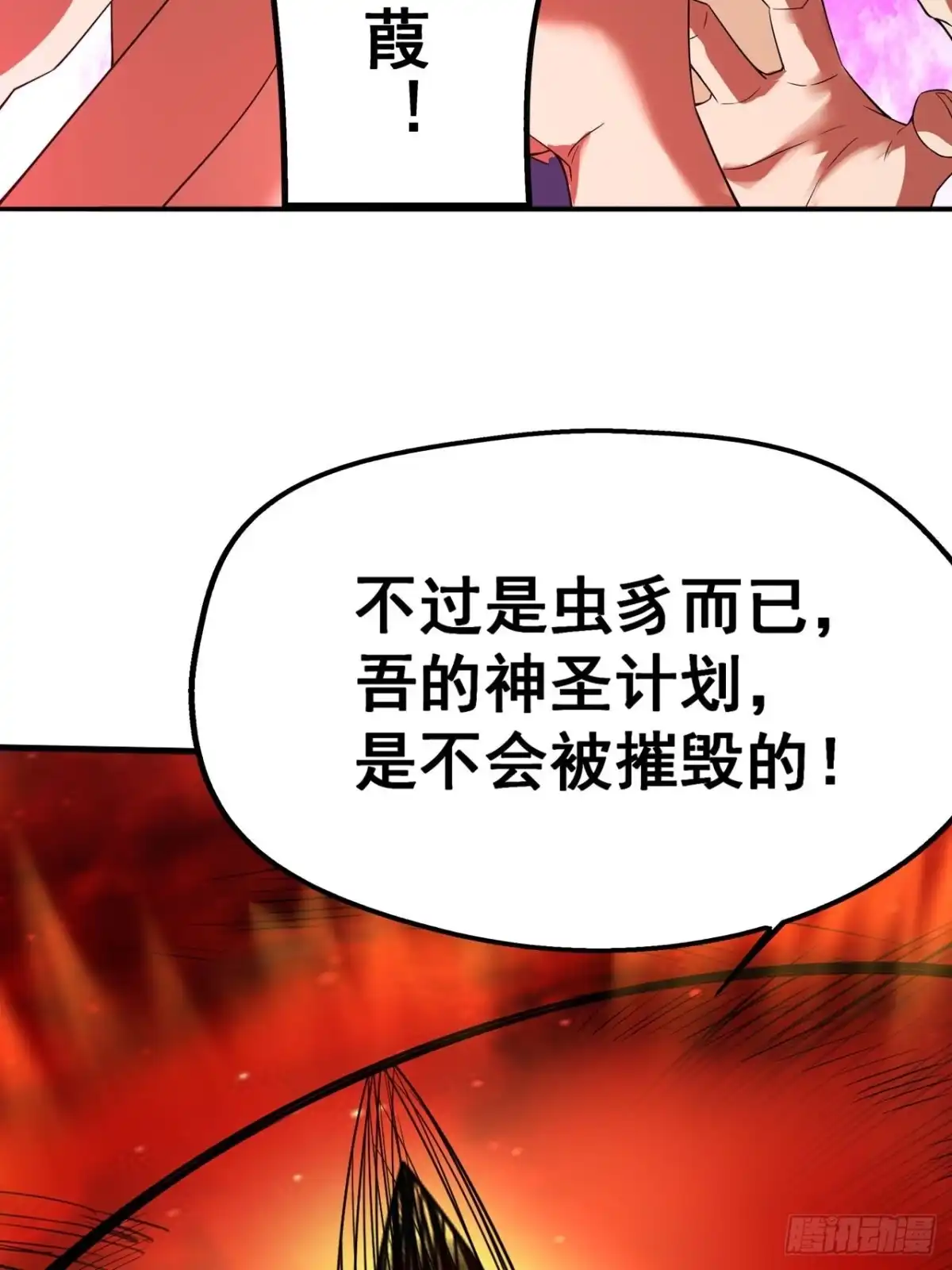 《重生大玩家》一剑杀毒 第10页