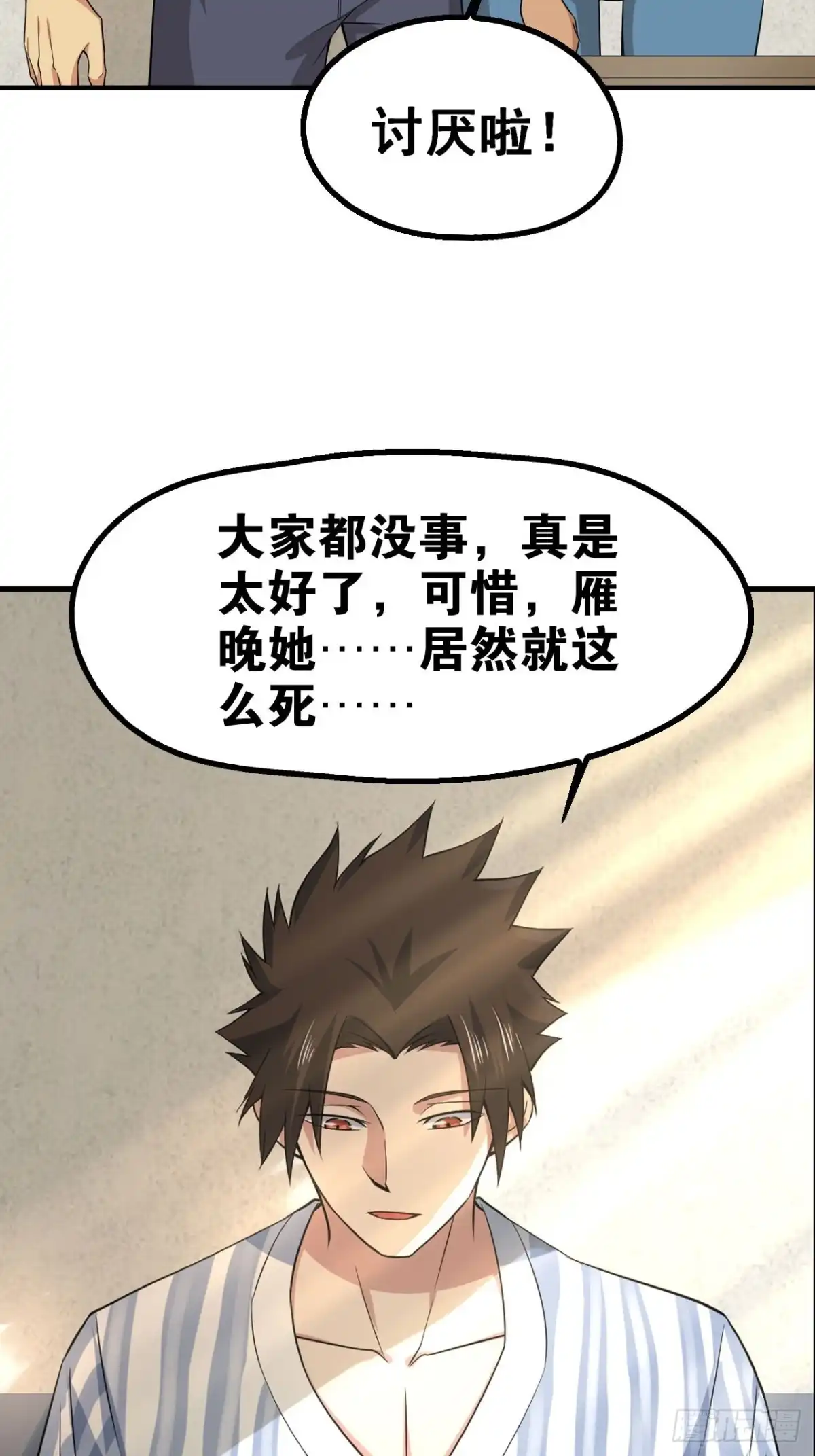 《重生大玩家》游戏，永不完结 第11页