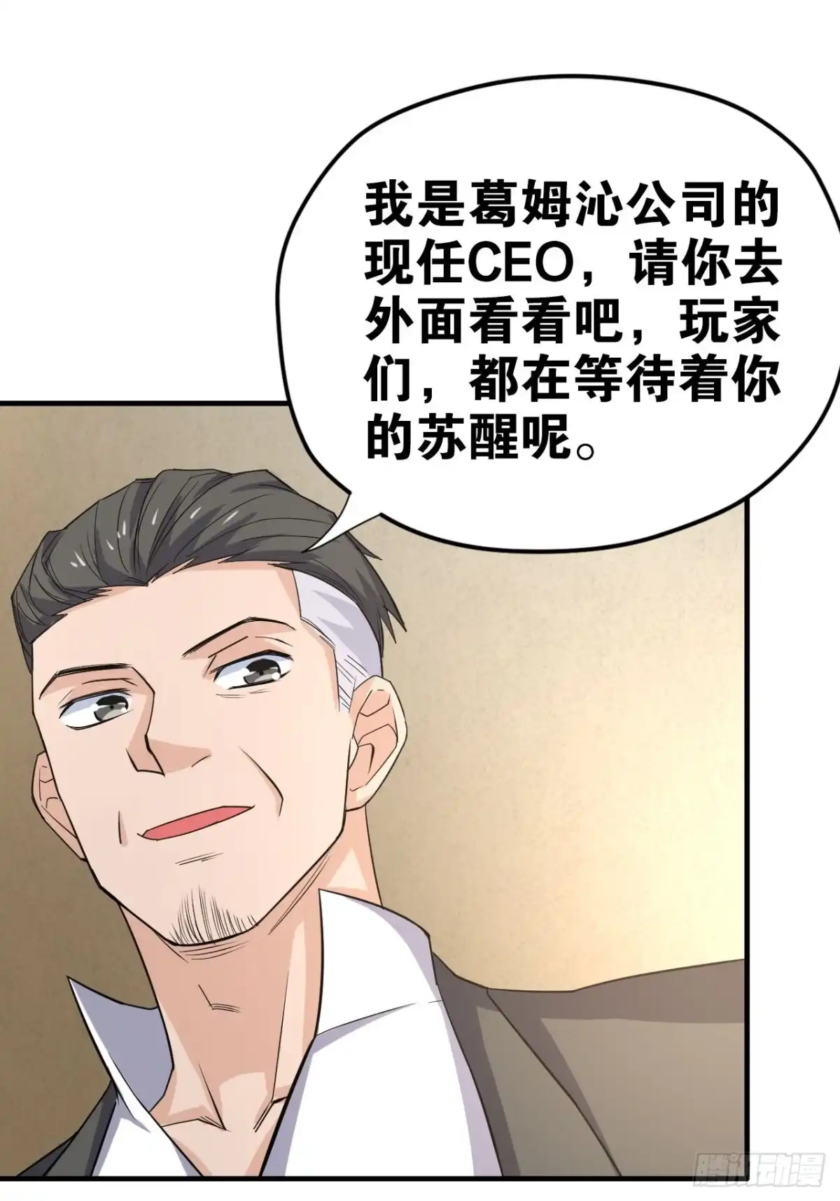《重生大玩家》游戏，永不完结 第19页