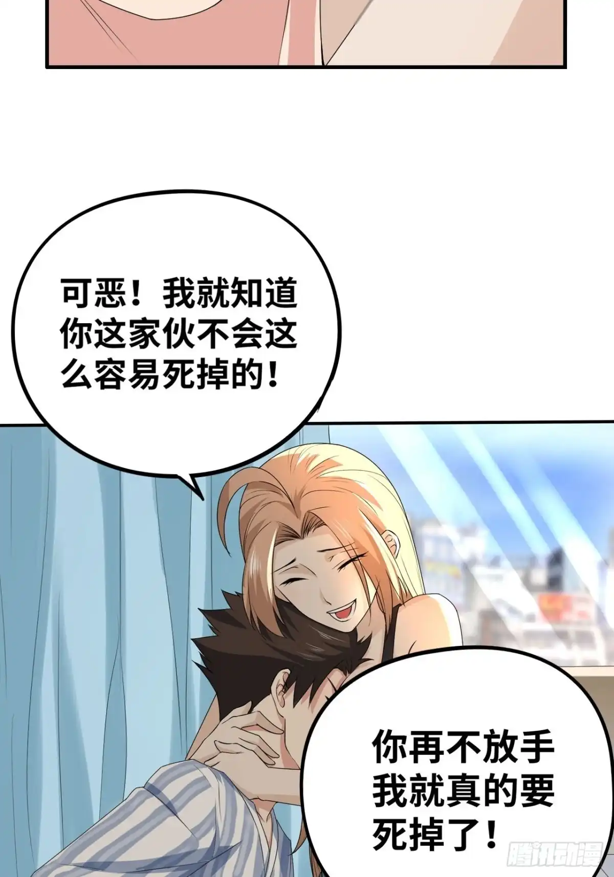 《重生大玩家》游戏，永不完结 第5页
