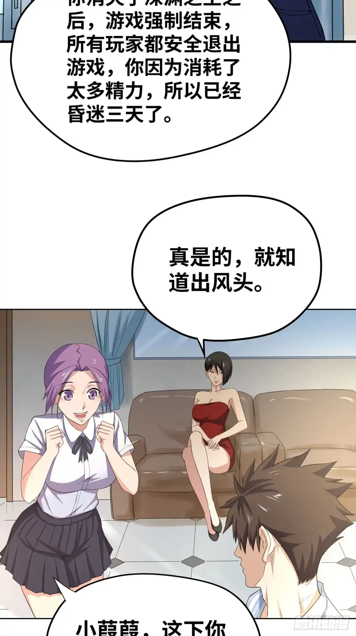 《重生大玩家》游戏，永不完结 第9页