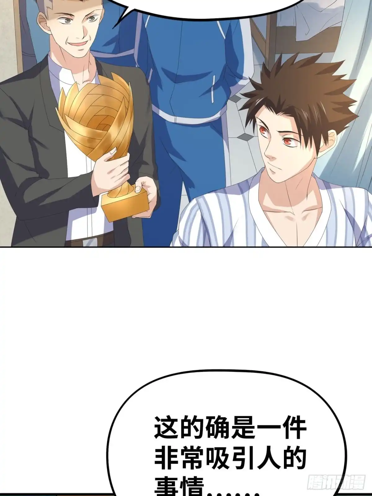 《重生大玩家》游戏，永不完结 第24页