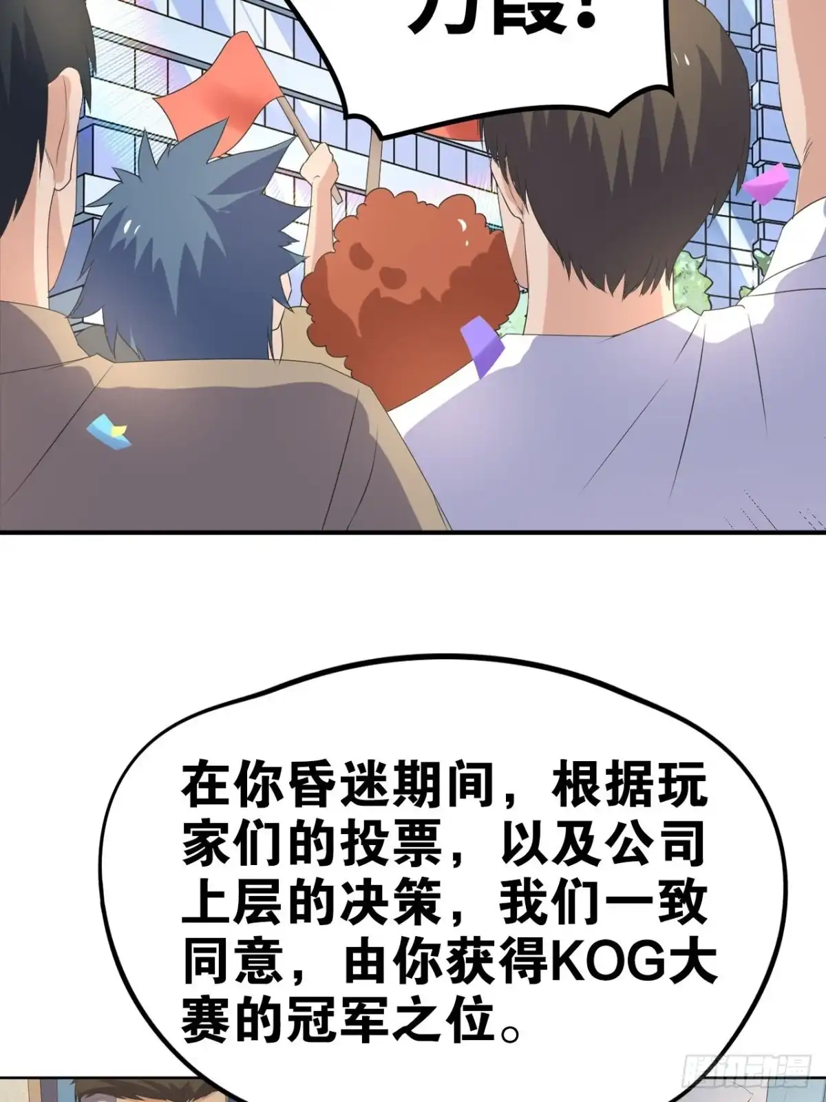 《重生大玩家》游戏，永不完结 第23页