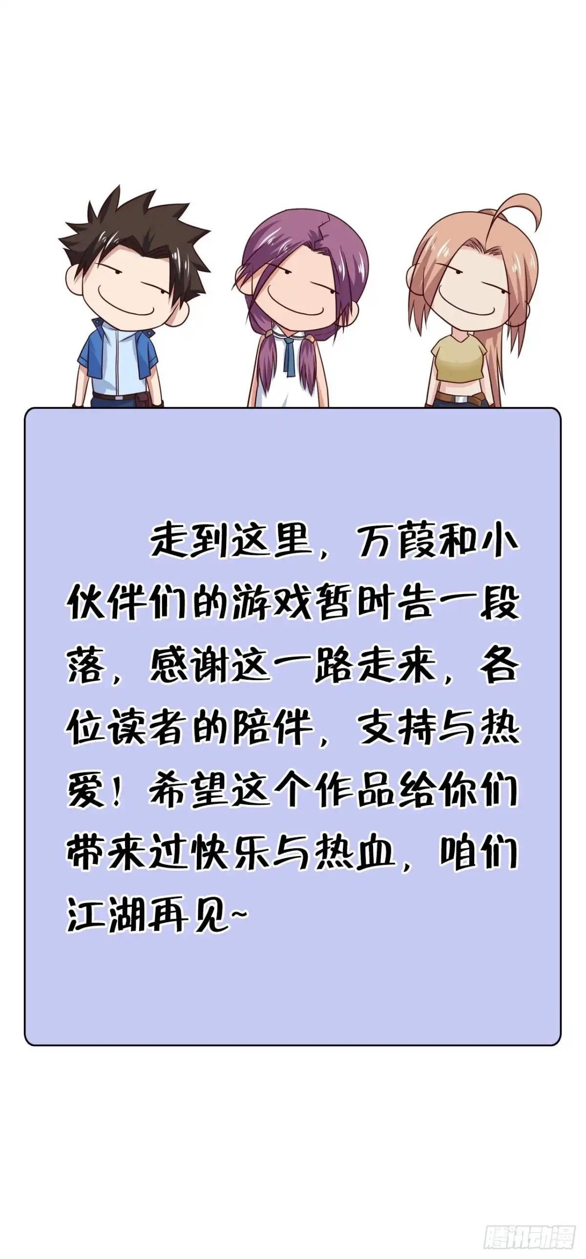 《重生大玩家》游戏，永不完结 第32页