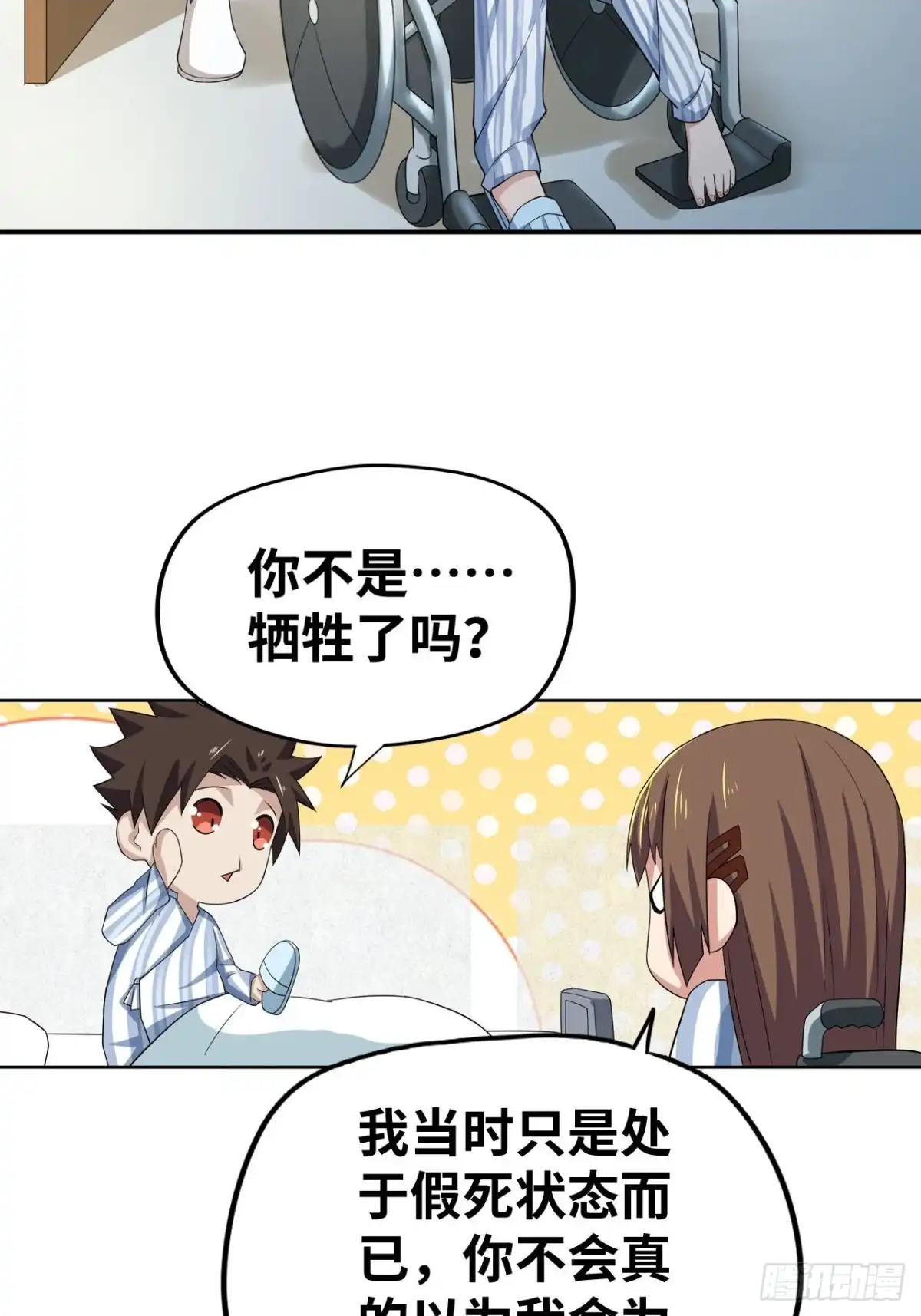 《重生大玩家》游戏，永不完结 第15页